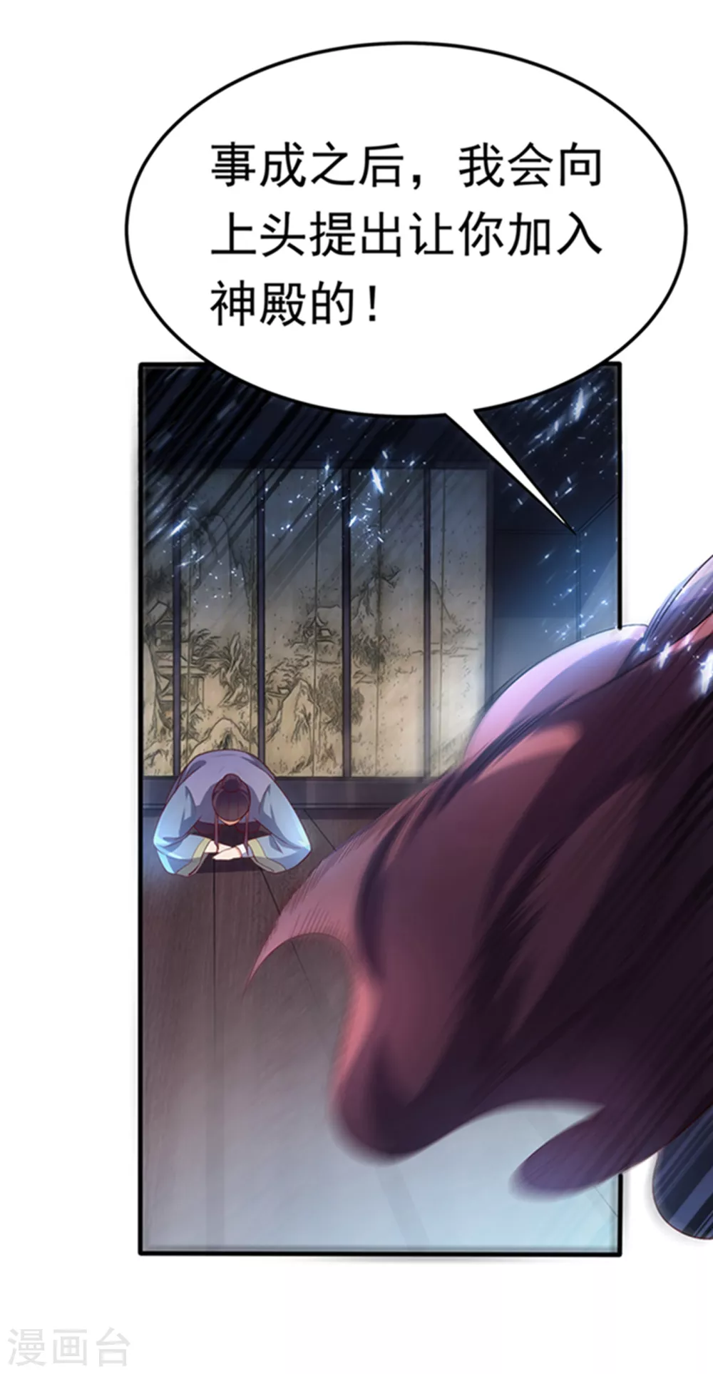 第48话 你听说过城主之争吗 第4页