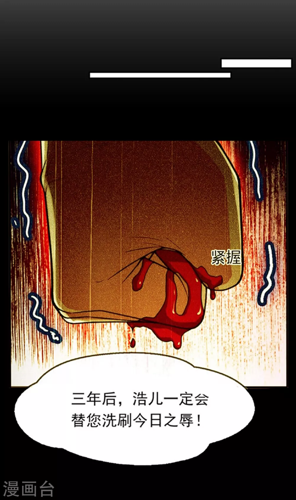 第48话 你听说过城主之争吗 第7页