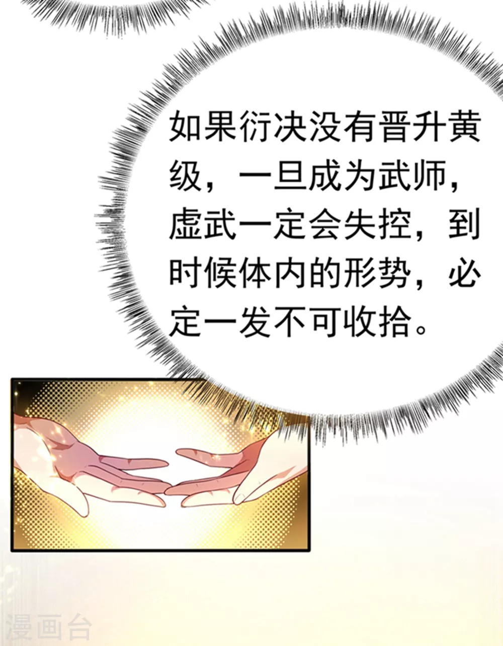 第48话 你听说过城主之争吗 第13页