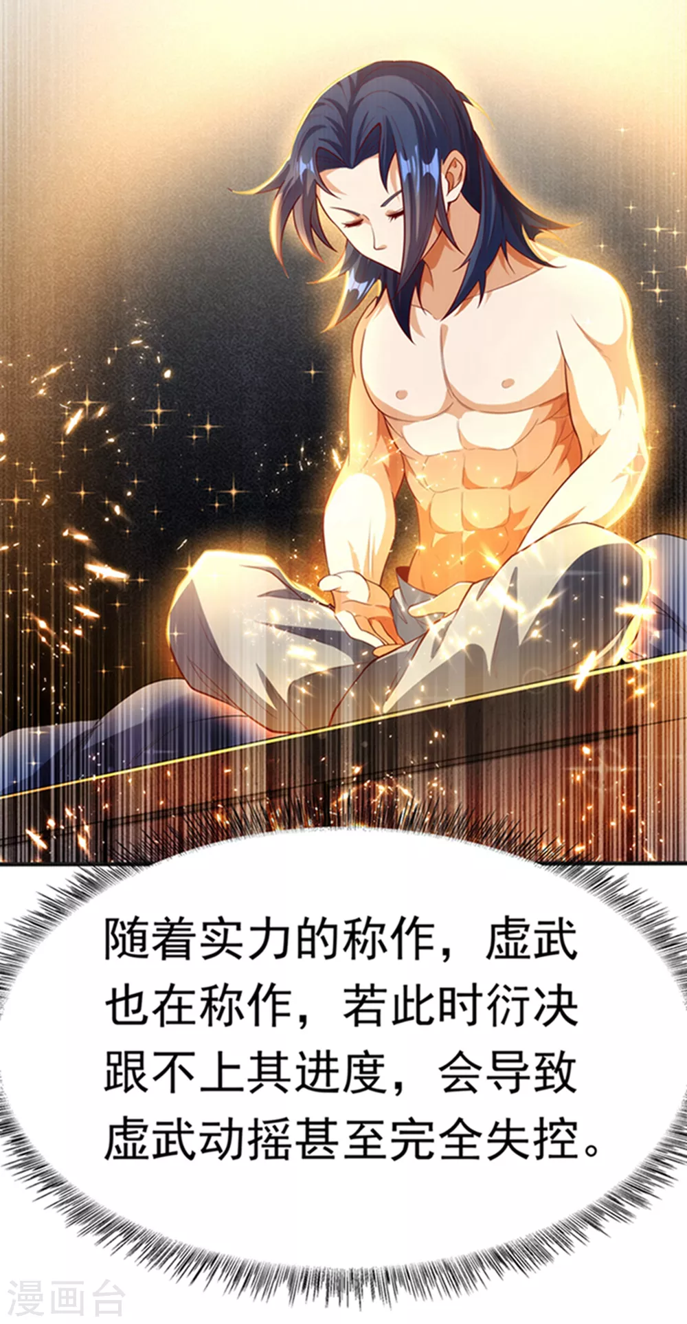 第48话 你听说过城主之争吗 第14页