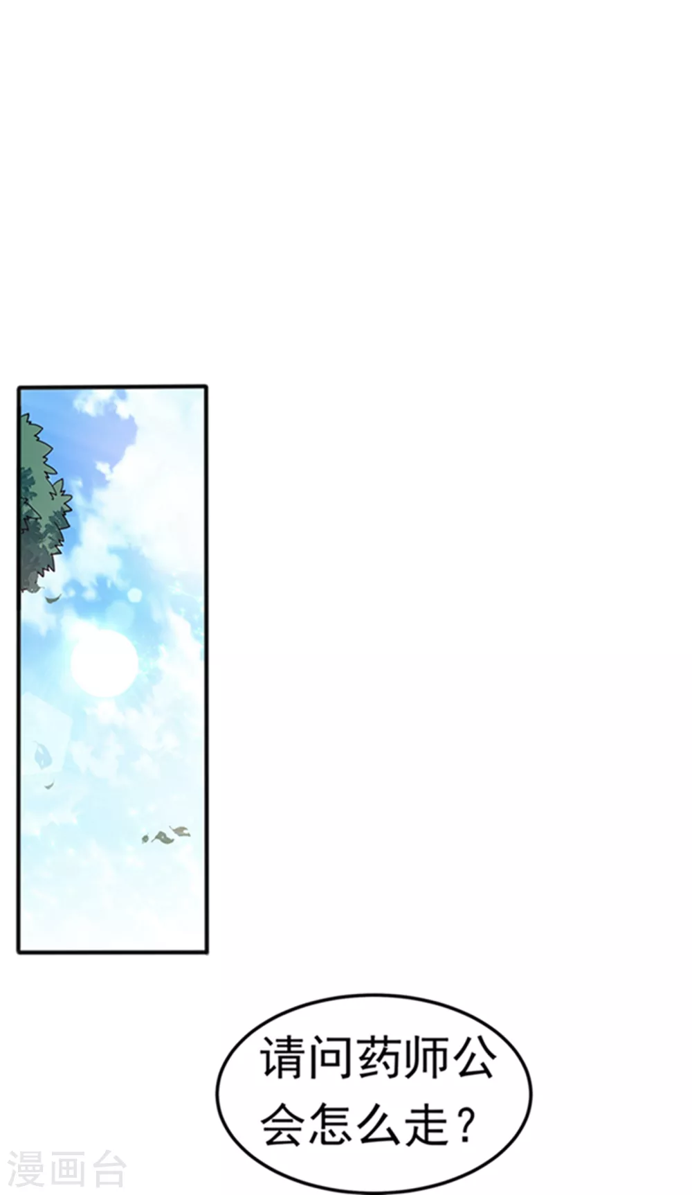 第48话 你听说过城主之争吗 第16页