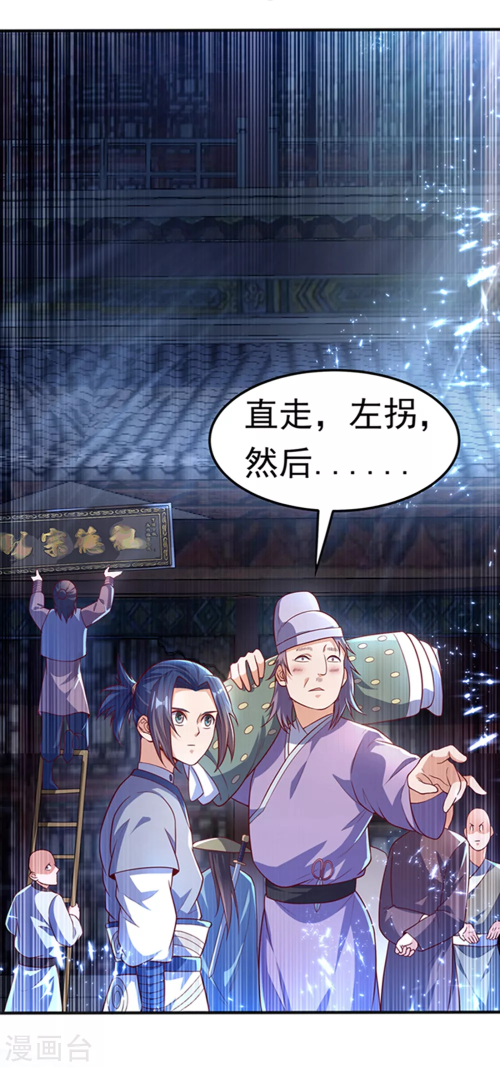 第48话 你听说过城主之争吗 第17页