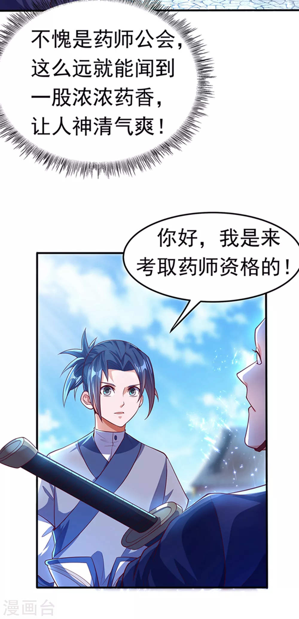第48话 你听说过城主之争吗 第19页