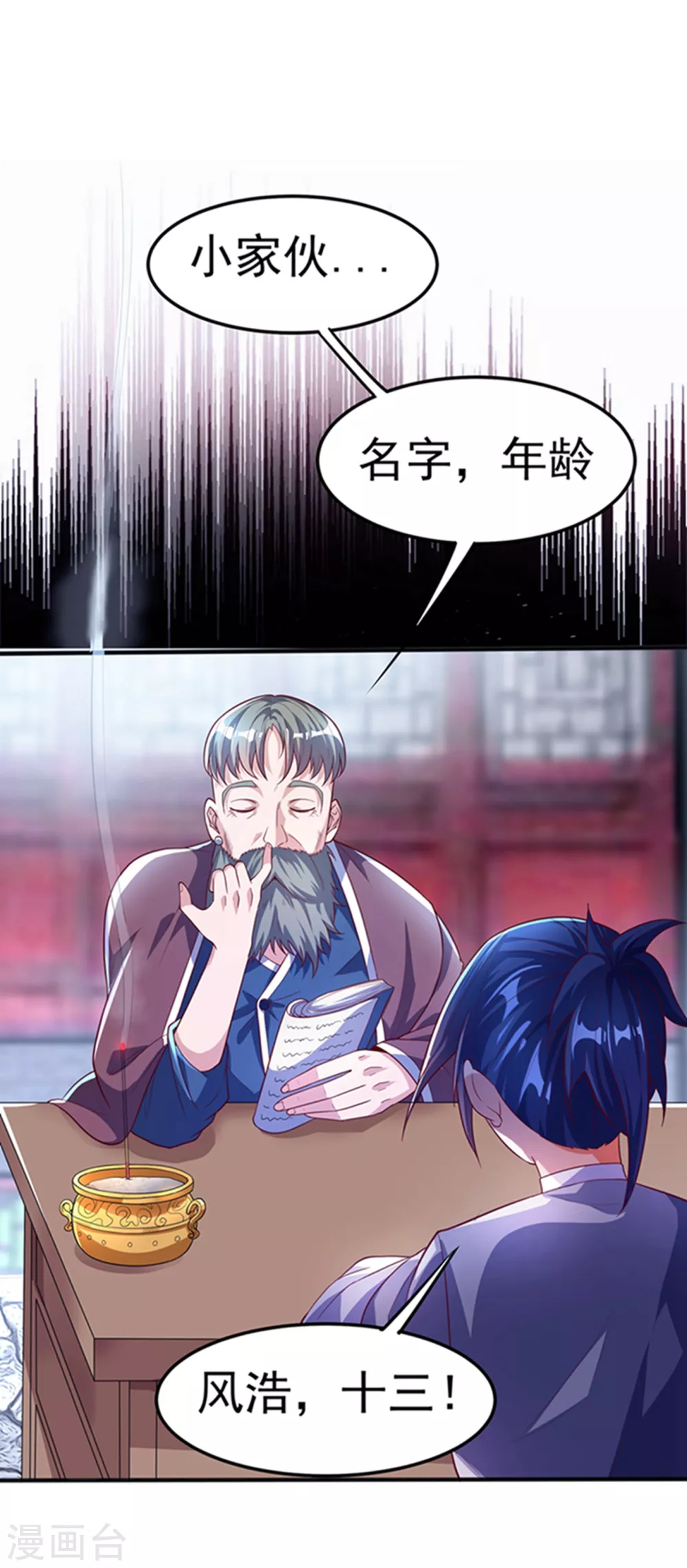 第48话 你听说过城主之争吗 第20页