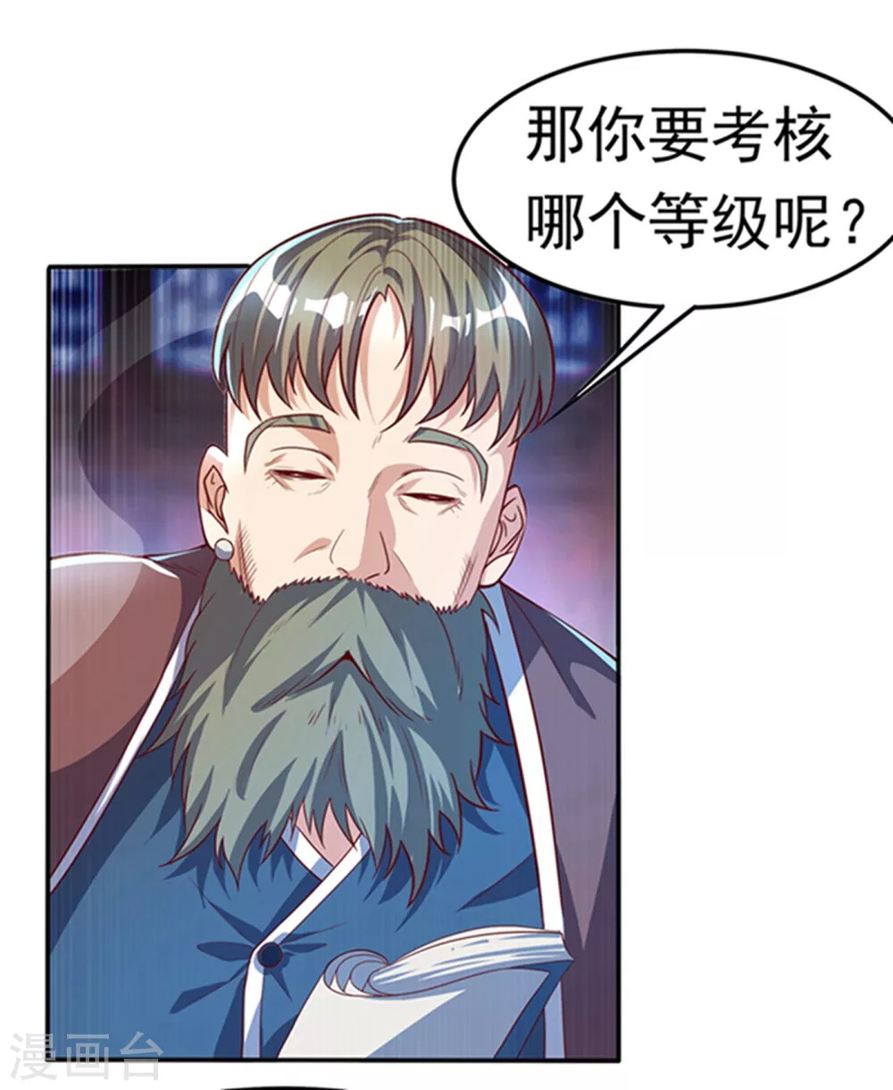 第48话 你听说过城主之争吗 第21页