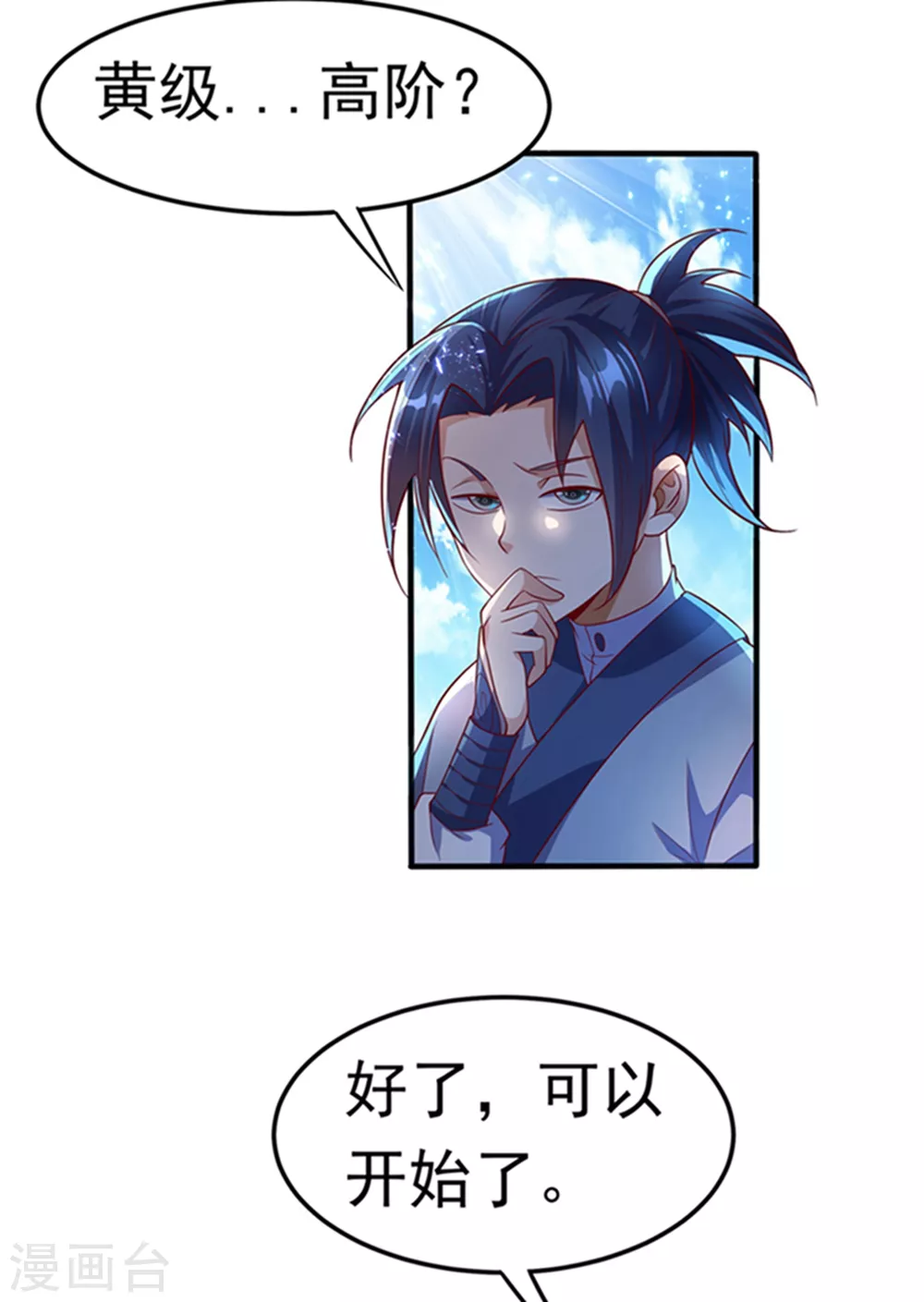 第48话 你听说过城主之争吗 第22页