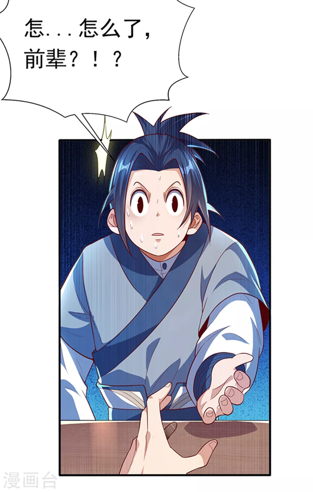 第48话 你听说过城主之争吗 第26页