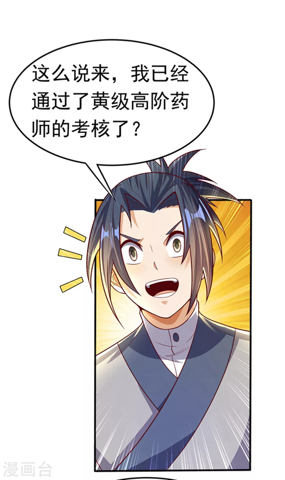 第48话 你听说过城主之争吗 第29页