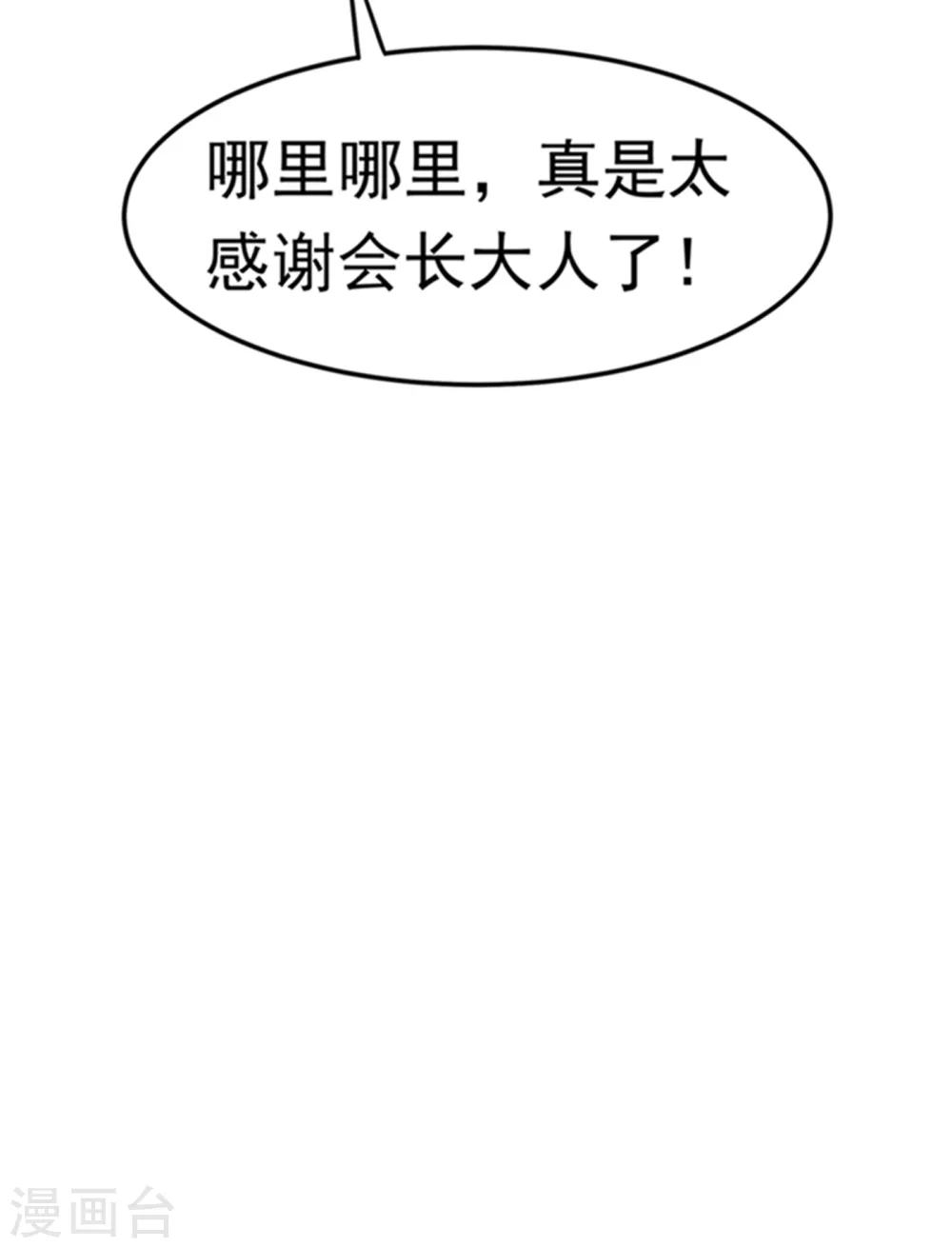 第48话 你听说过城主之争吗 第32页