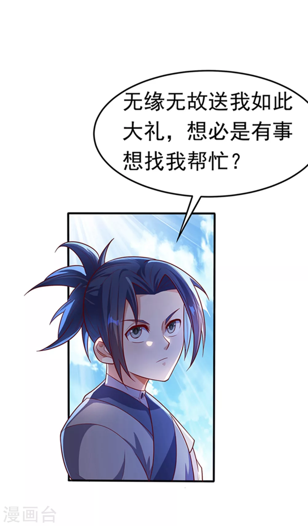 第48话 你听说过城主之争吗 第37页