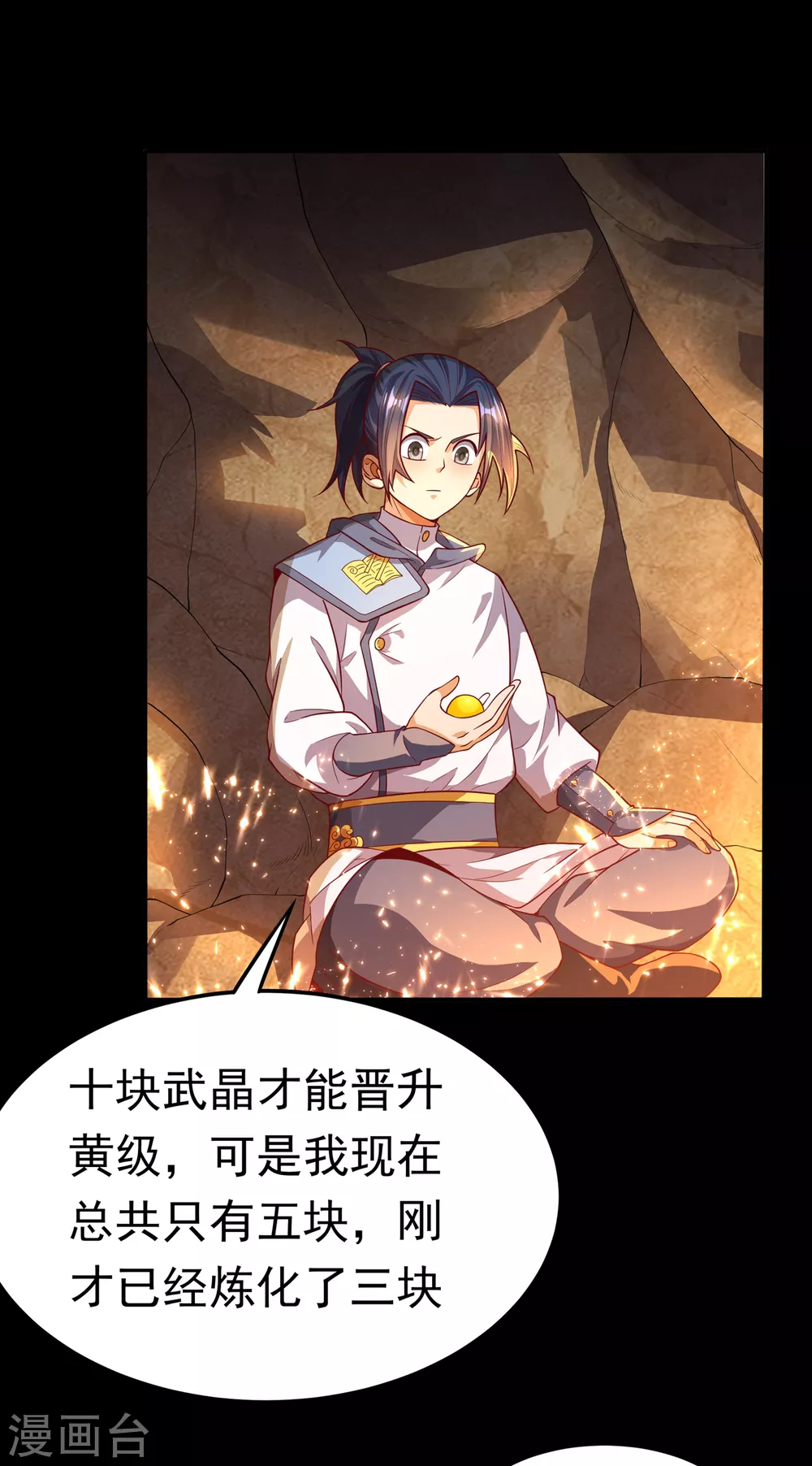 第51话 炼化异晶 第2页