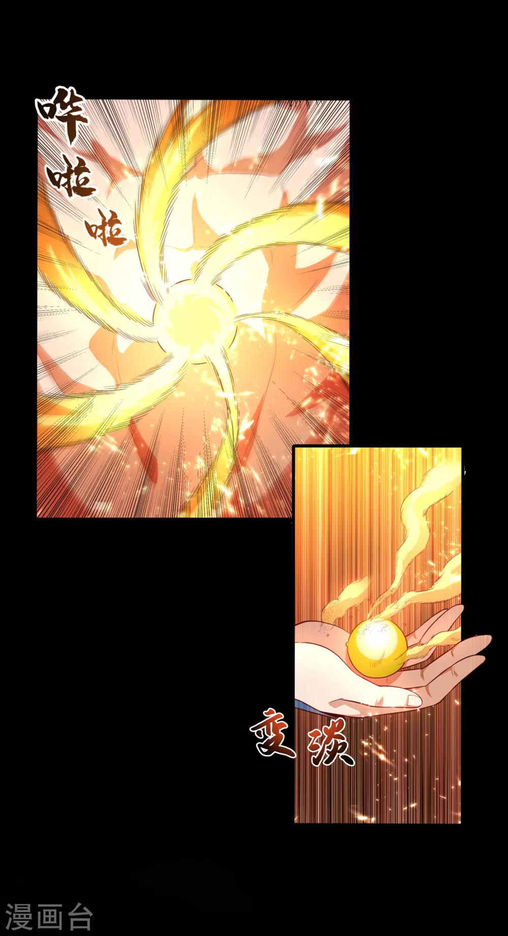 第51话 炼化异晶 第5页