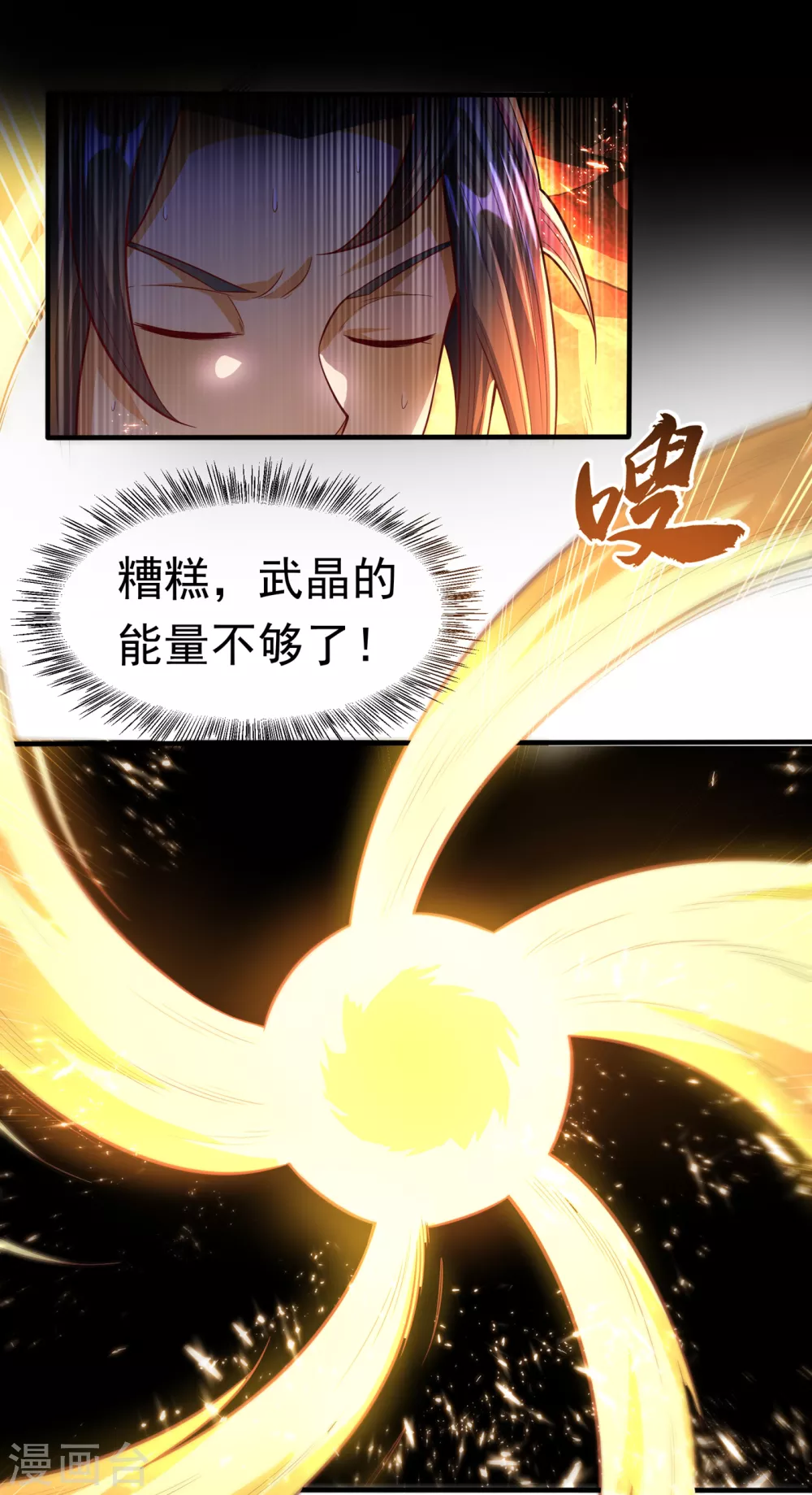 第51话 炼化异晶 第6页
