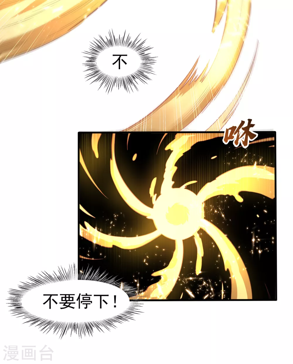 第51话 炼化异晶 第7页