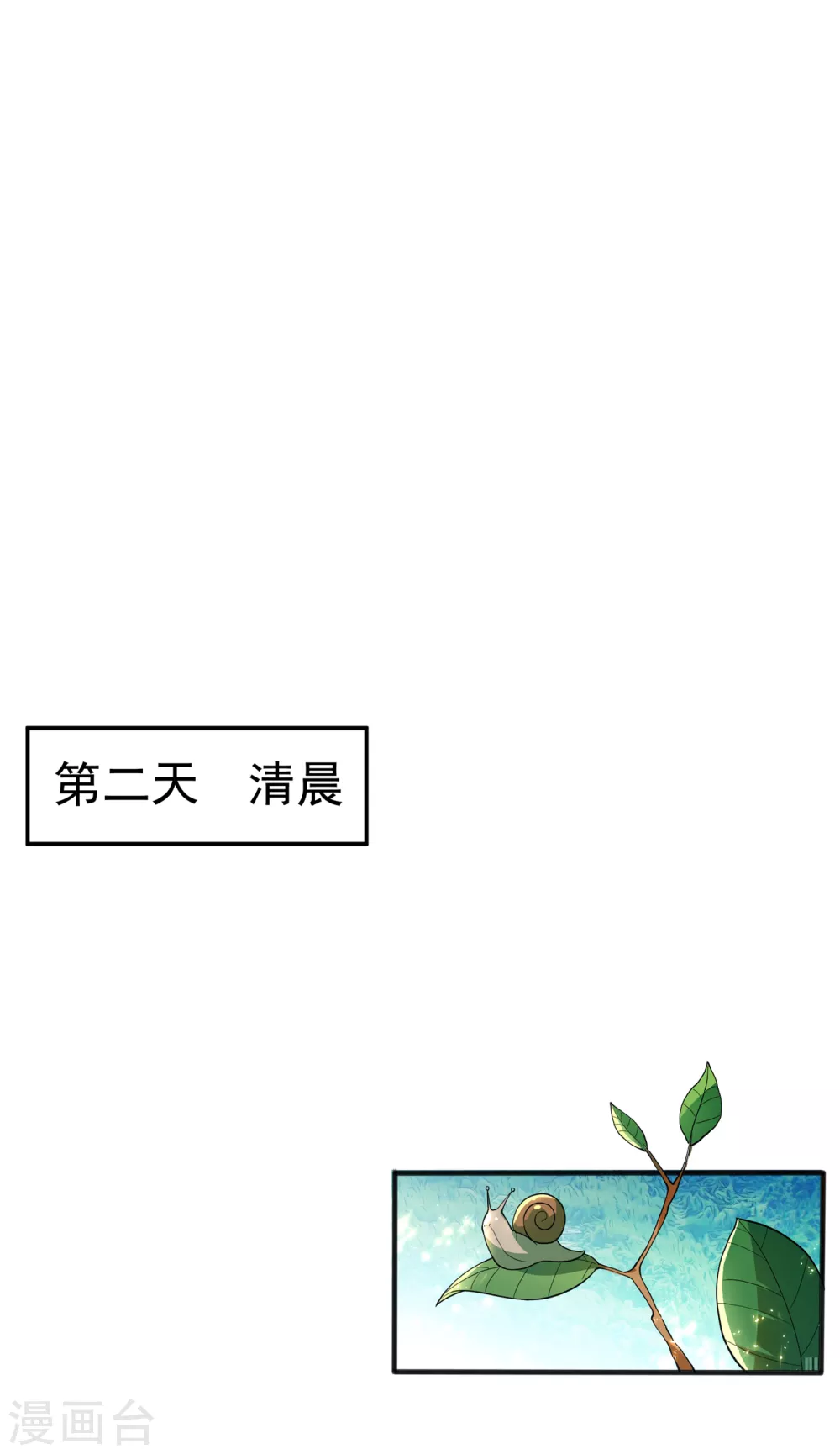 第51话 炼化异晶 第11页