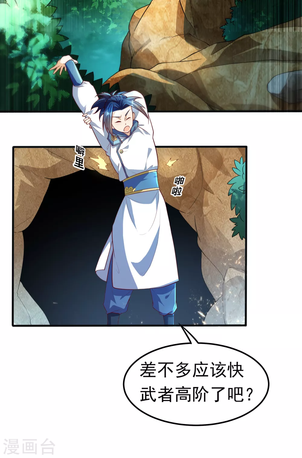 第51话 炼化异晶 第13页