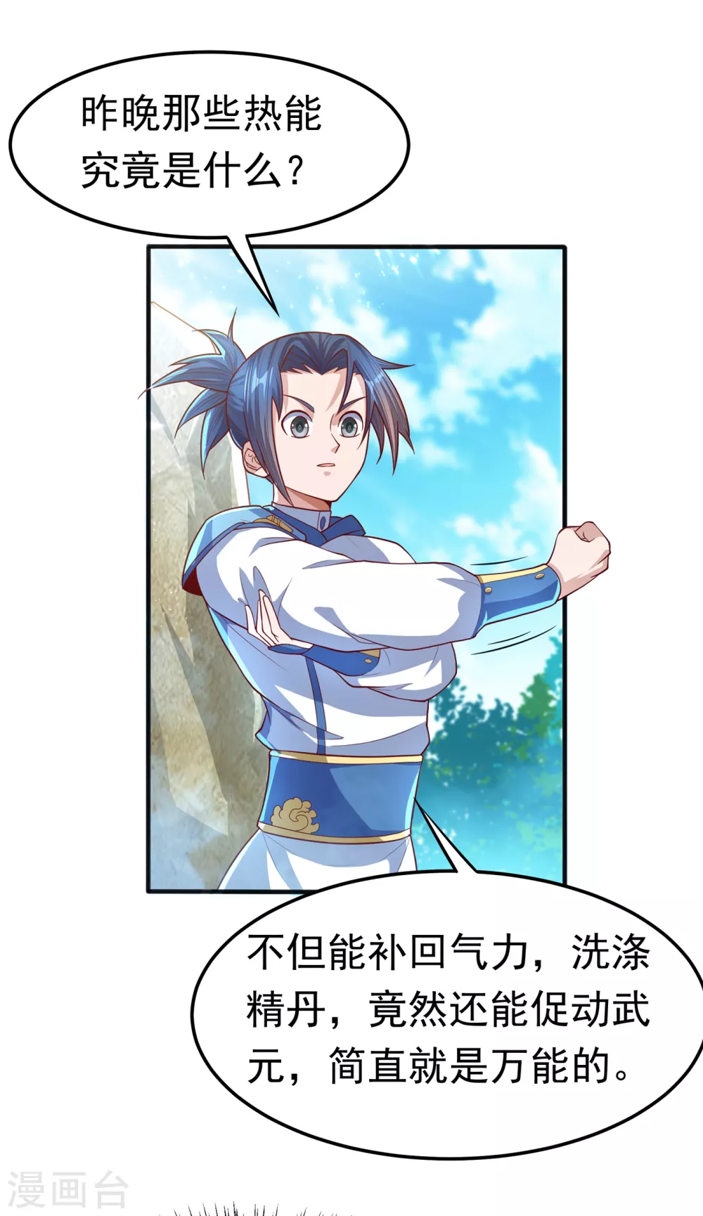 第51话 炼化异晶 第14页