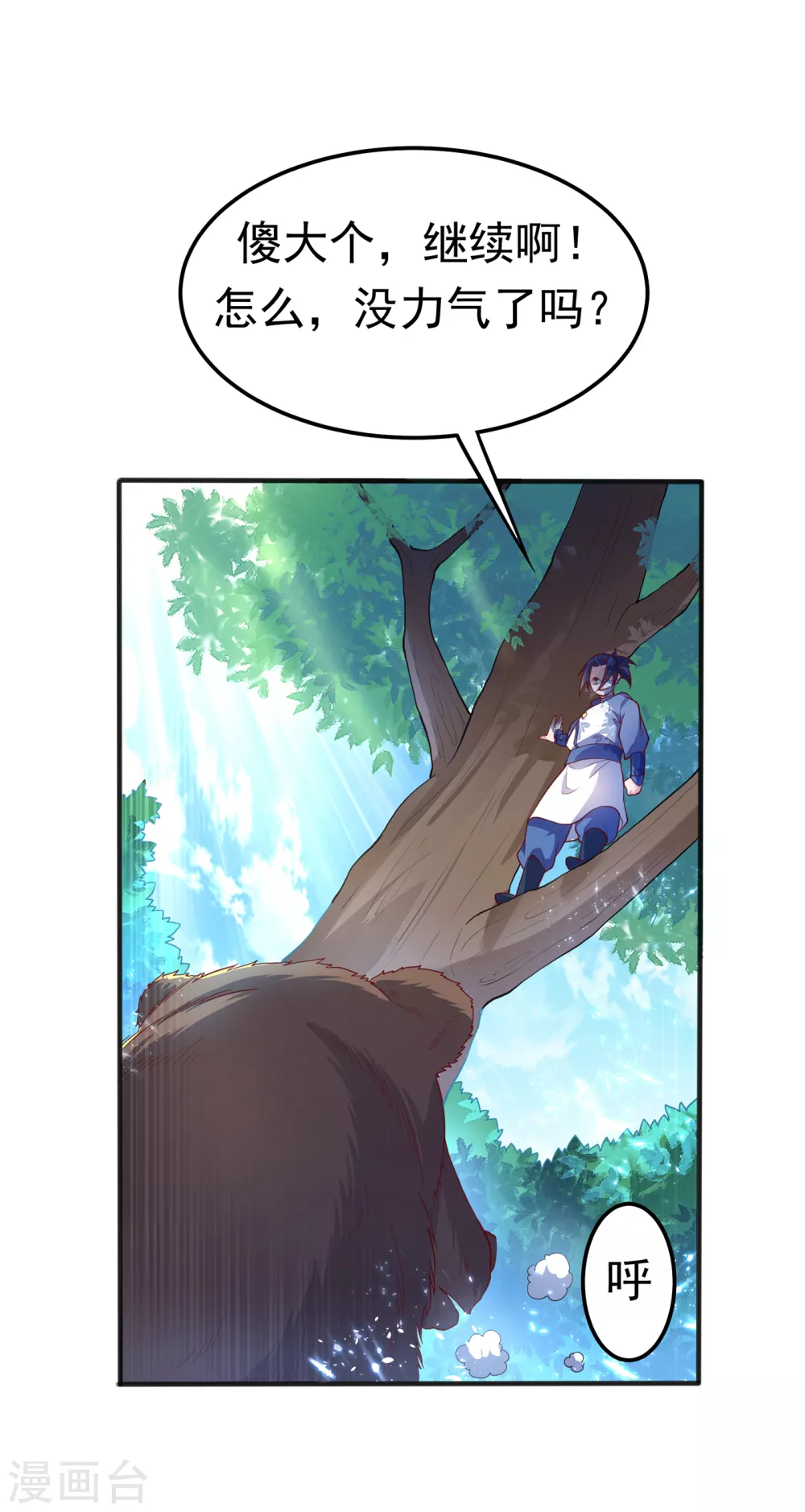 第51话 炼化异晶 第31页