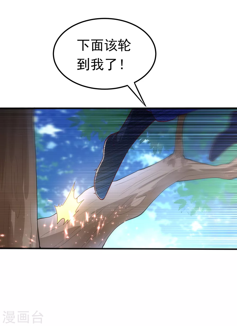第51话 炼化异晶 第33页