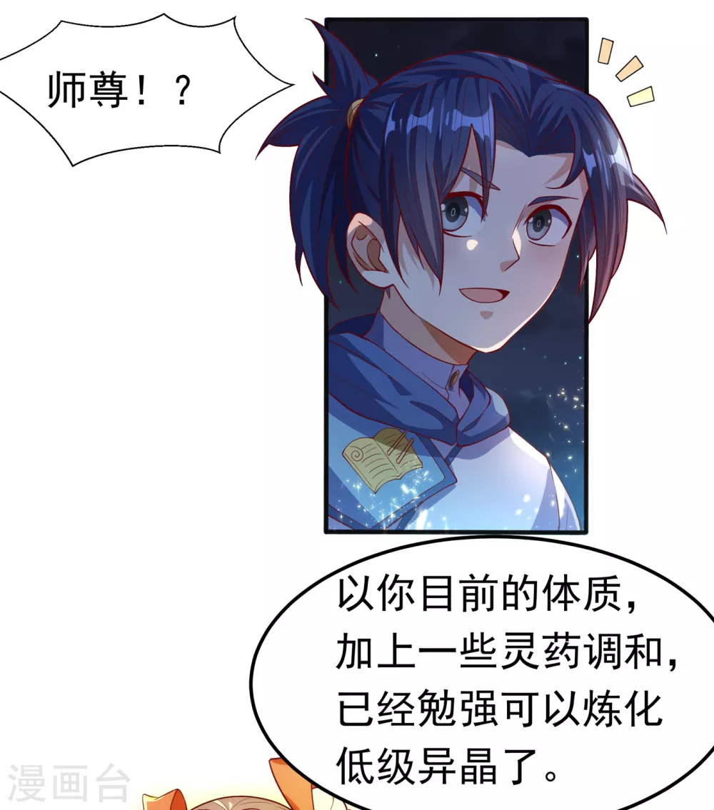 第51话 炼化异晶 第40页
