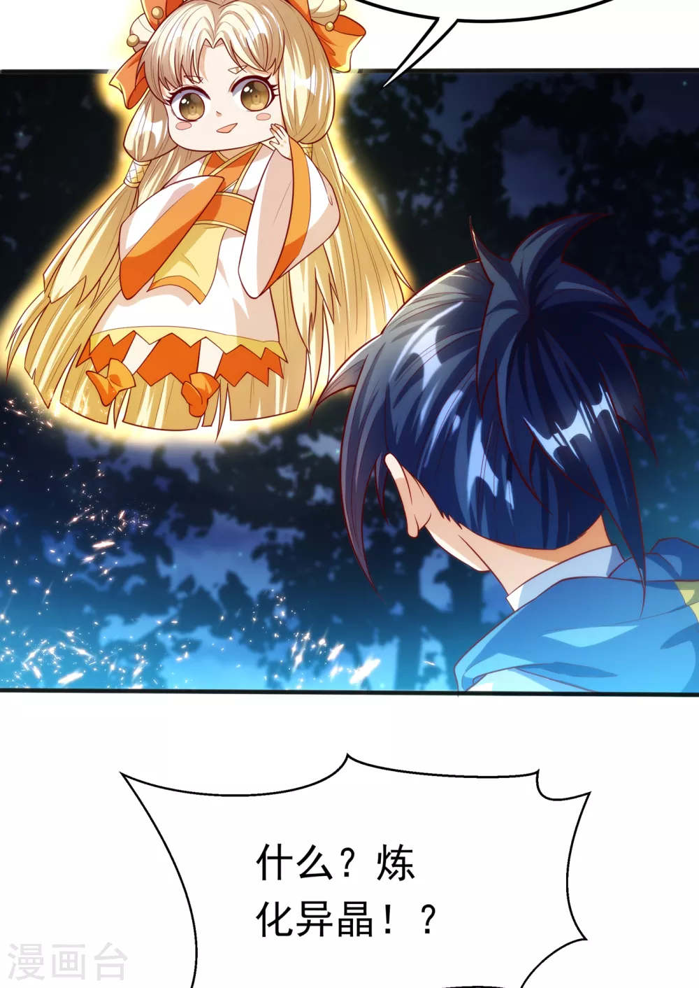 第51话 炼化异晶 第41页