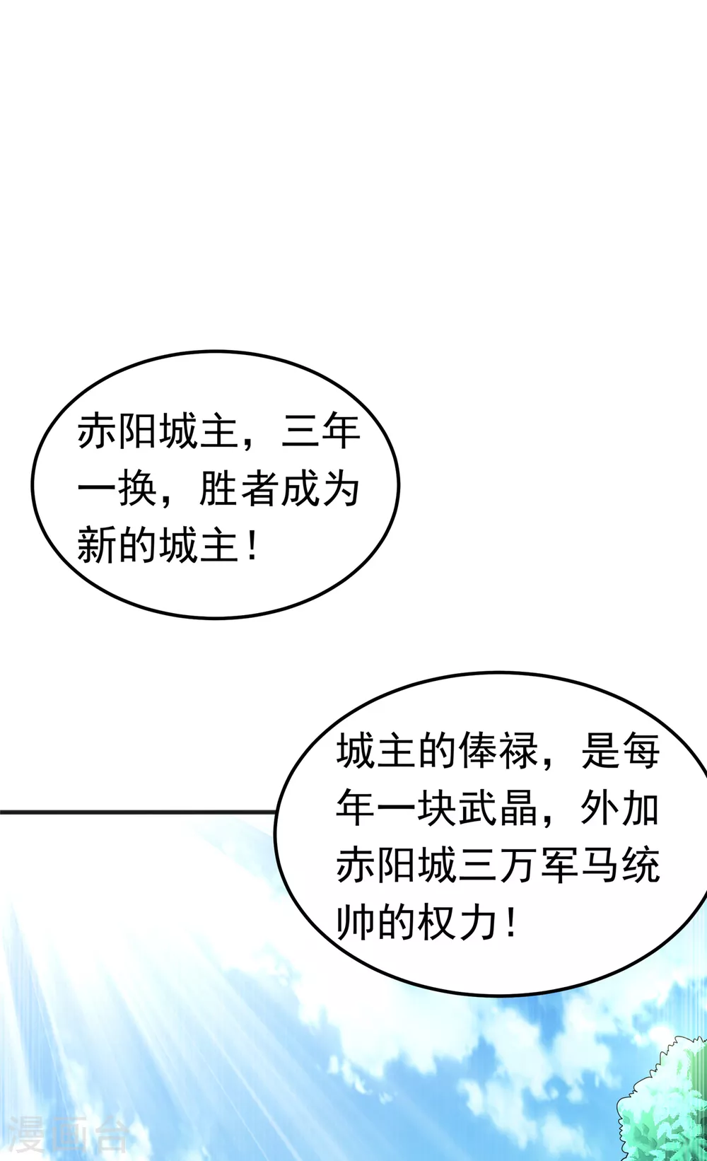 第49话 高价请外援 第1页