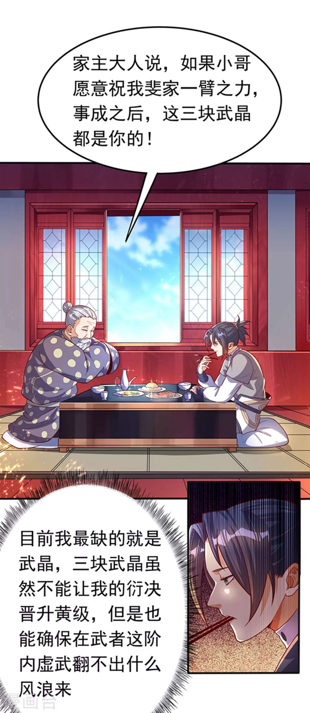 第49话 高价请外援 第3页
