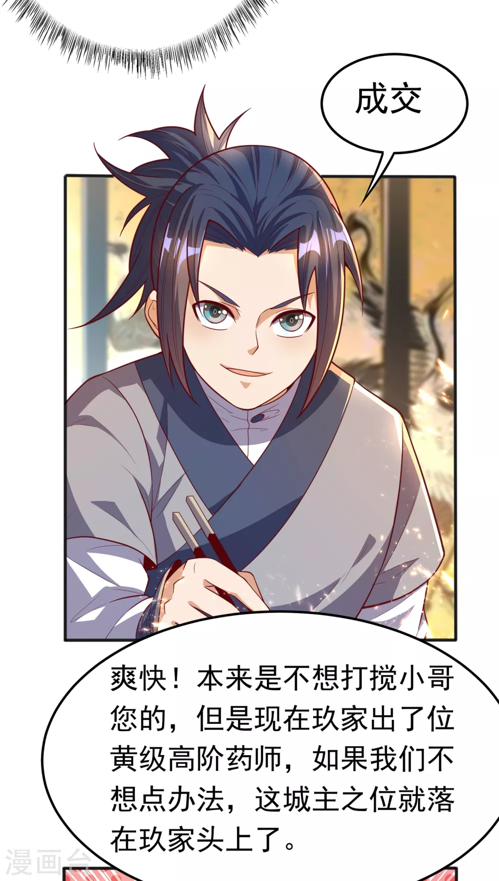 第49话 高价请外援 第4页