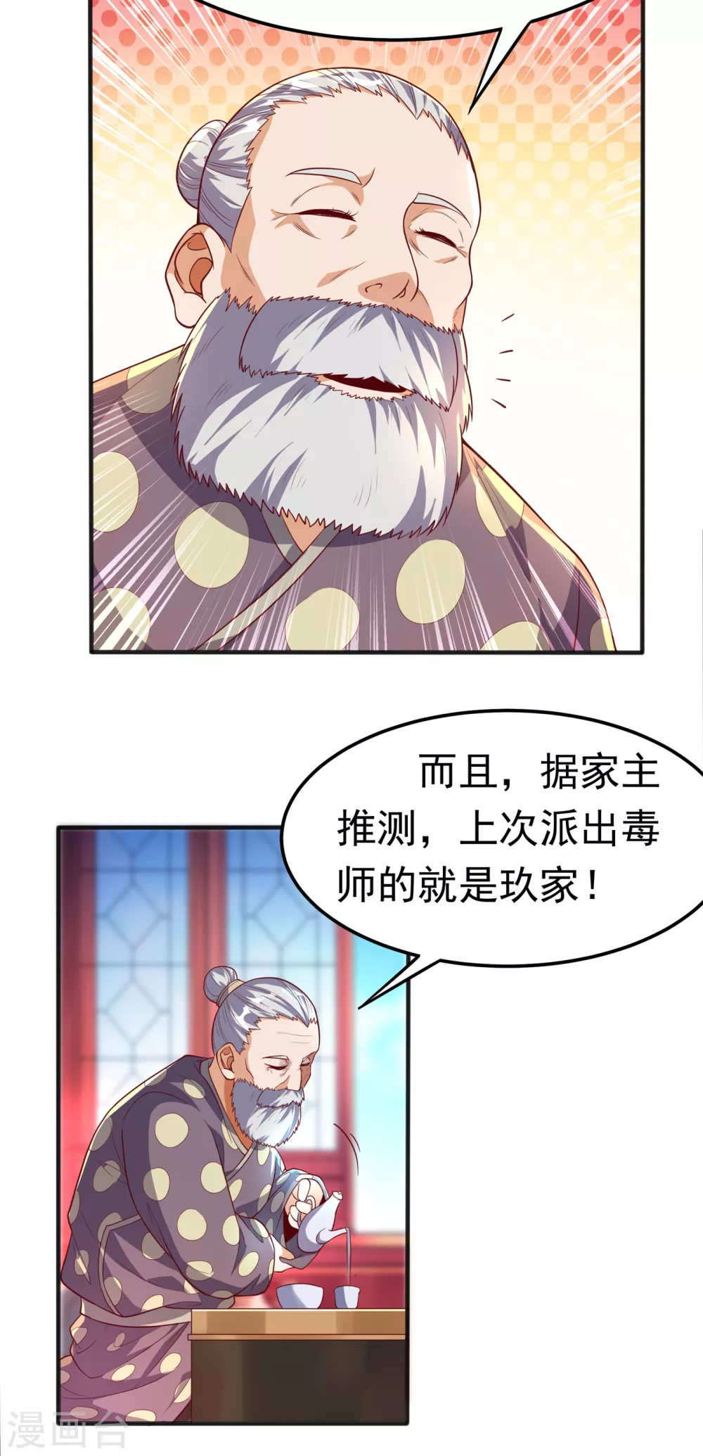 第49话 高价请外援 第5页
