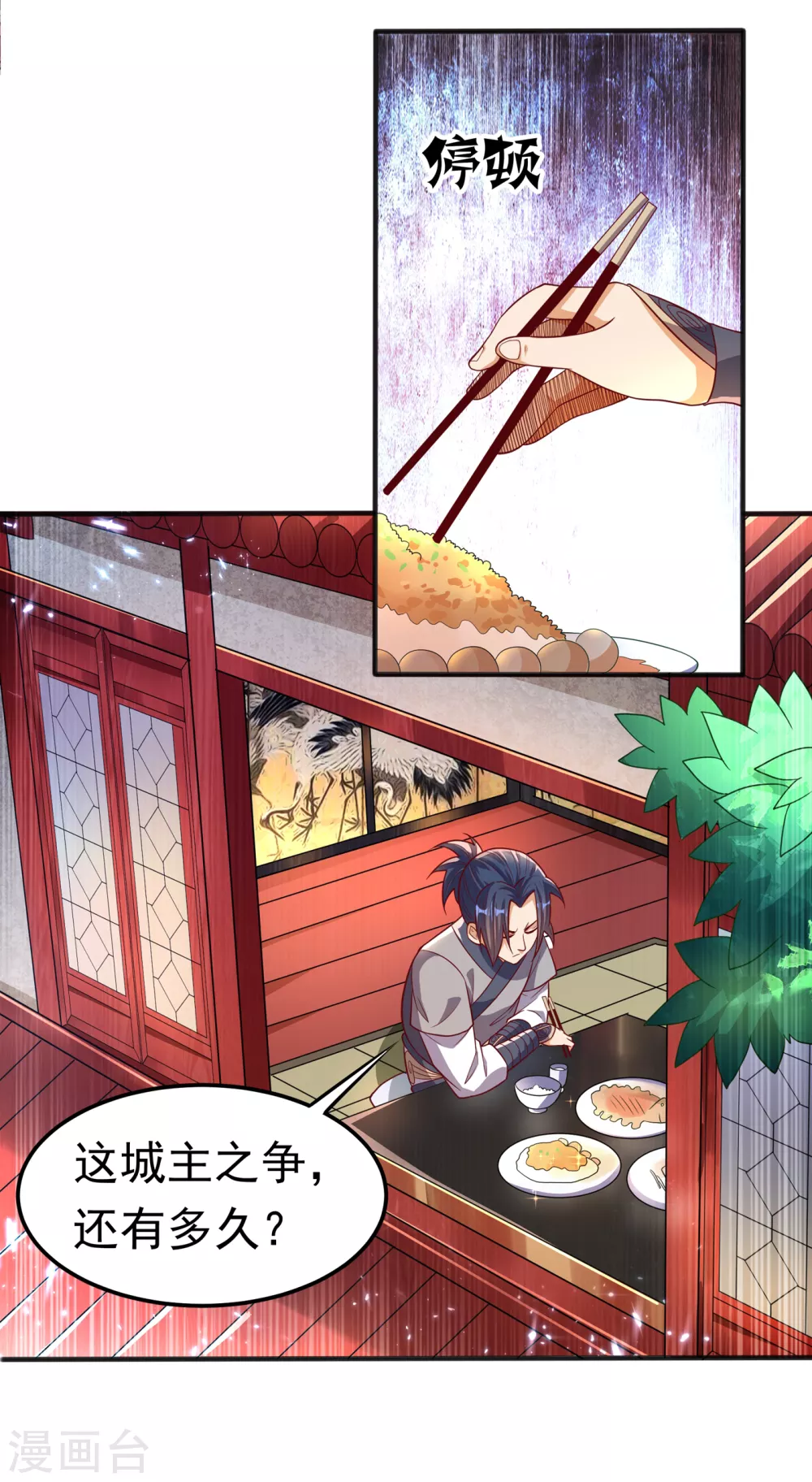 第49话 高价请外援 第6页