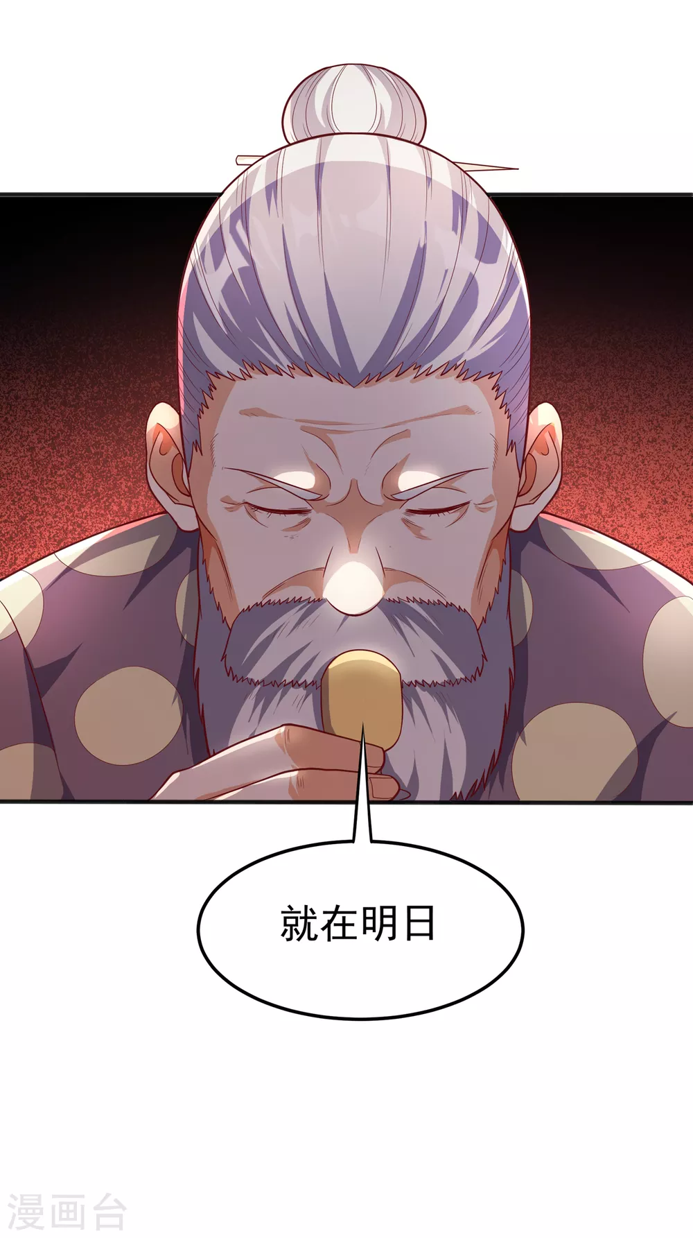 第49话 高价请外援 第7页