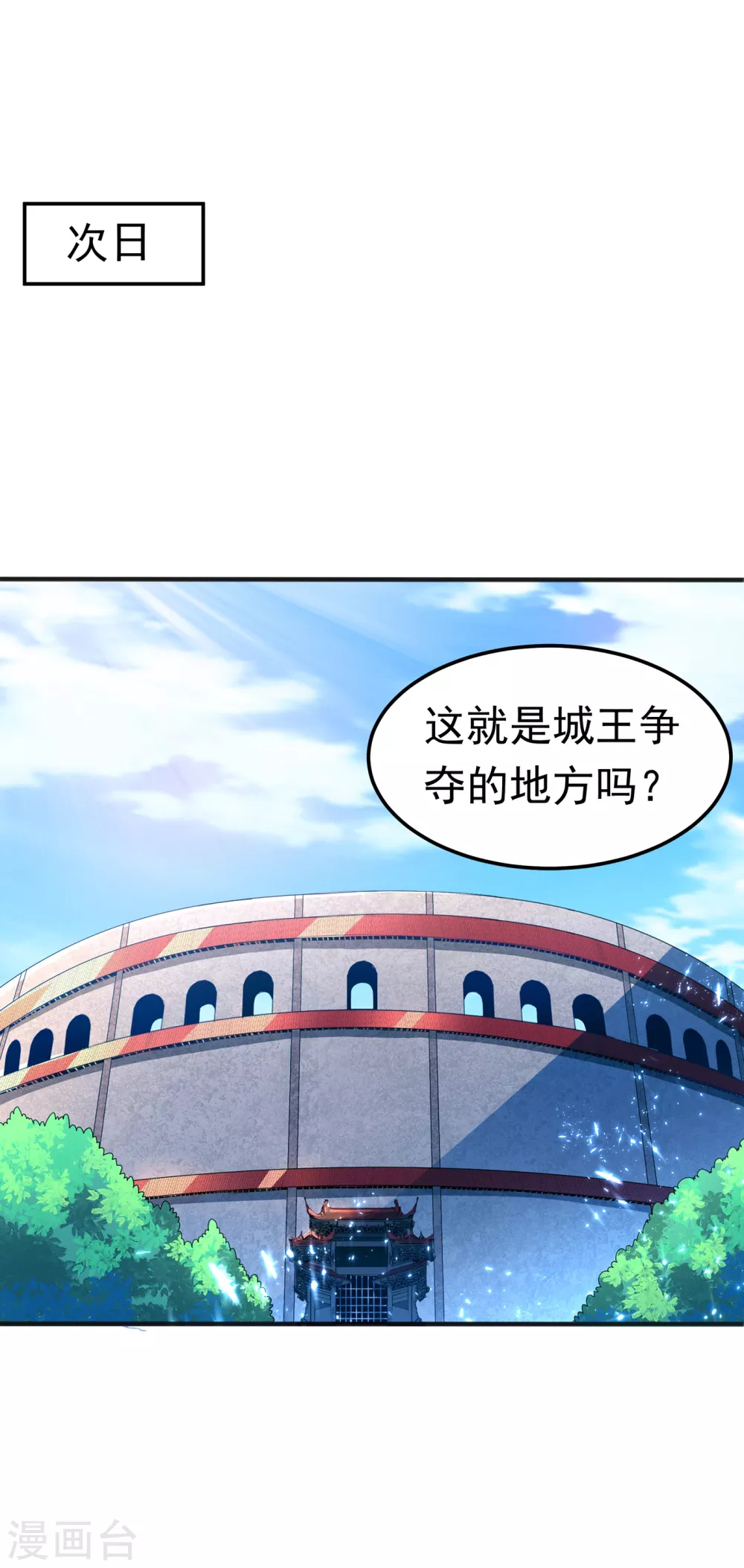 第49话 高价请外援 第8页