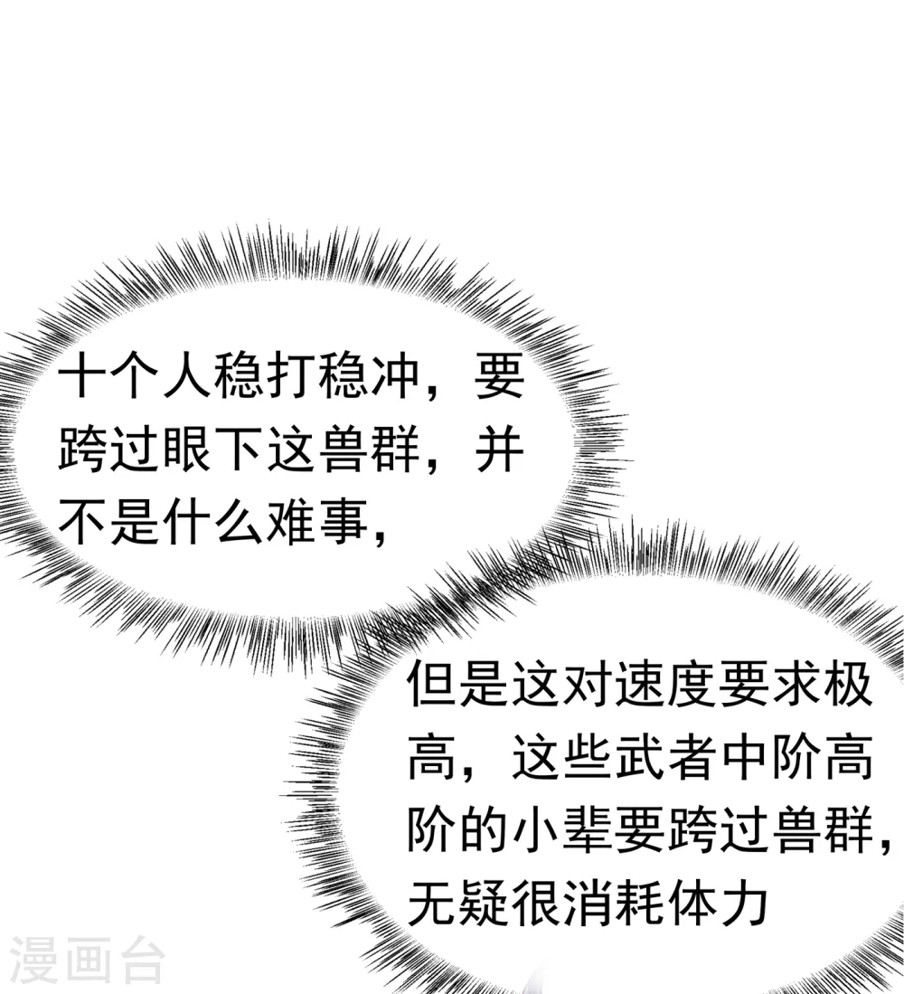 第49话 高价请外援 第12页