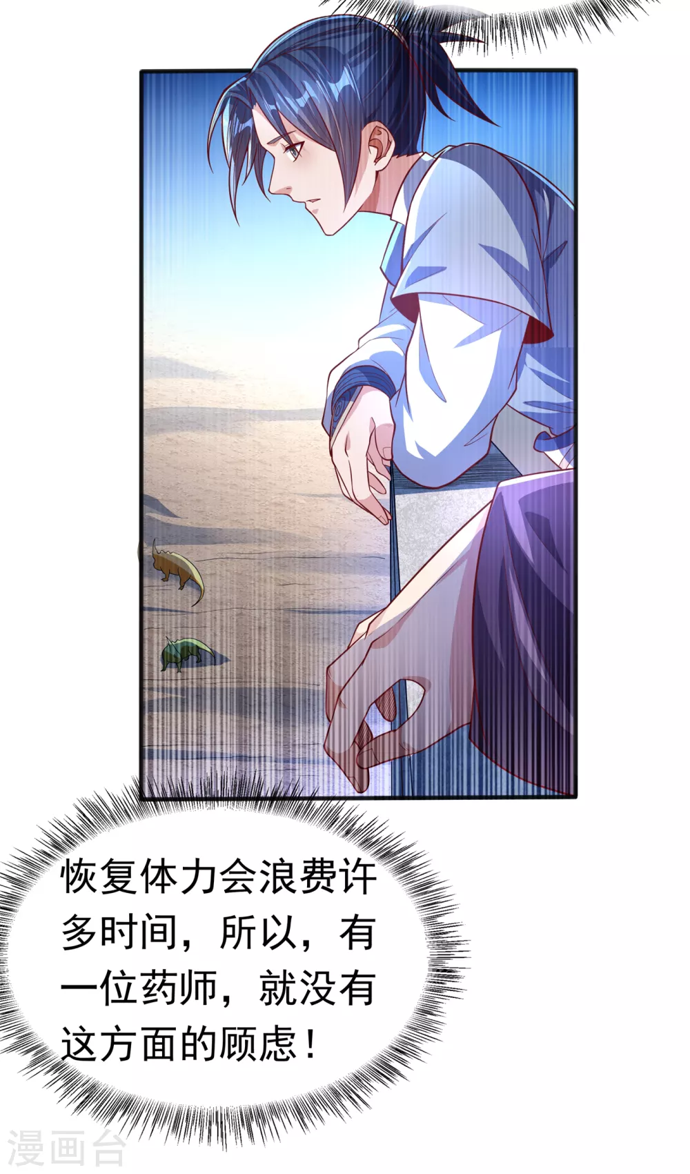 第49话 高价请外援 第13页