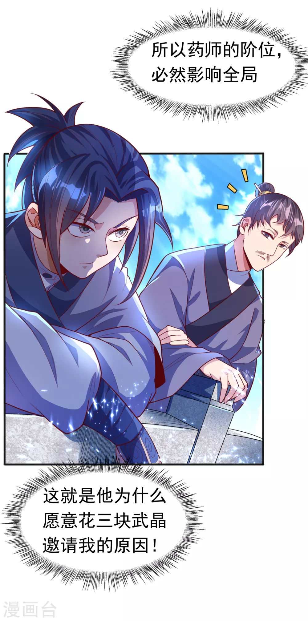 第49话 高价请外援 第14页
