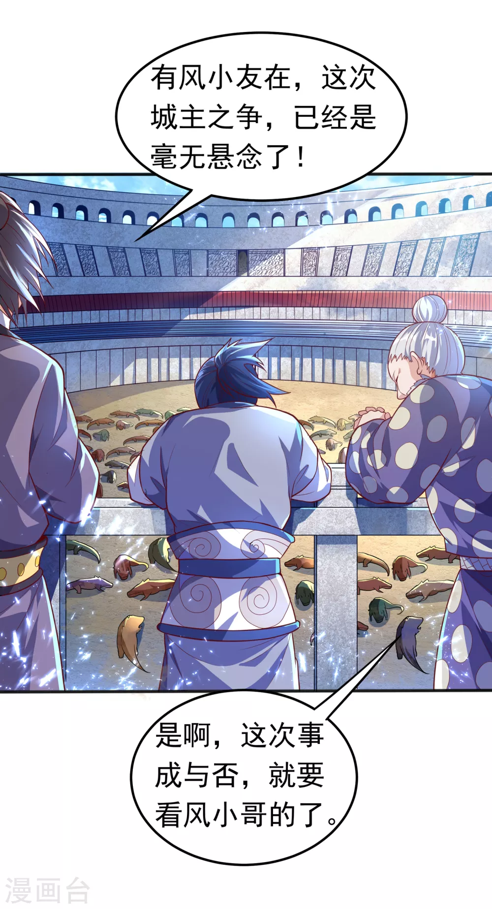 第49话 高价请外援 第15页