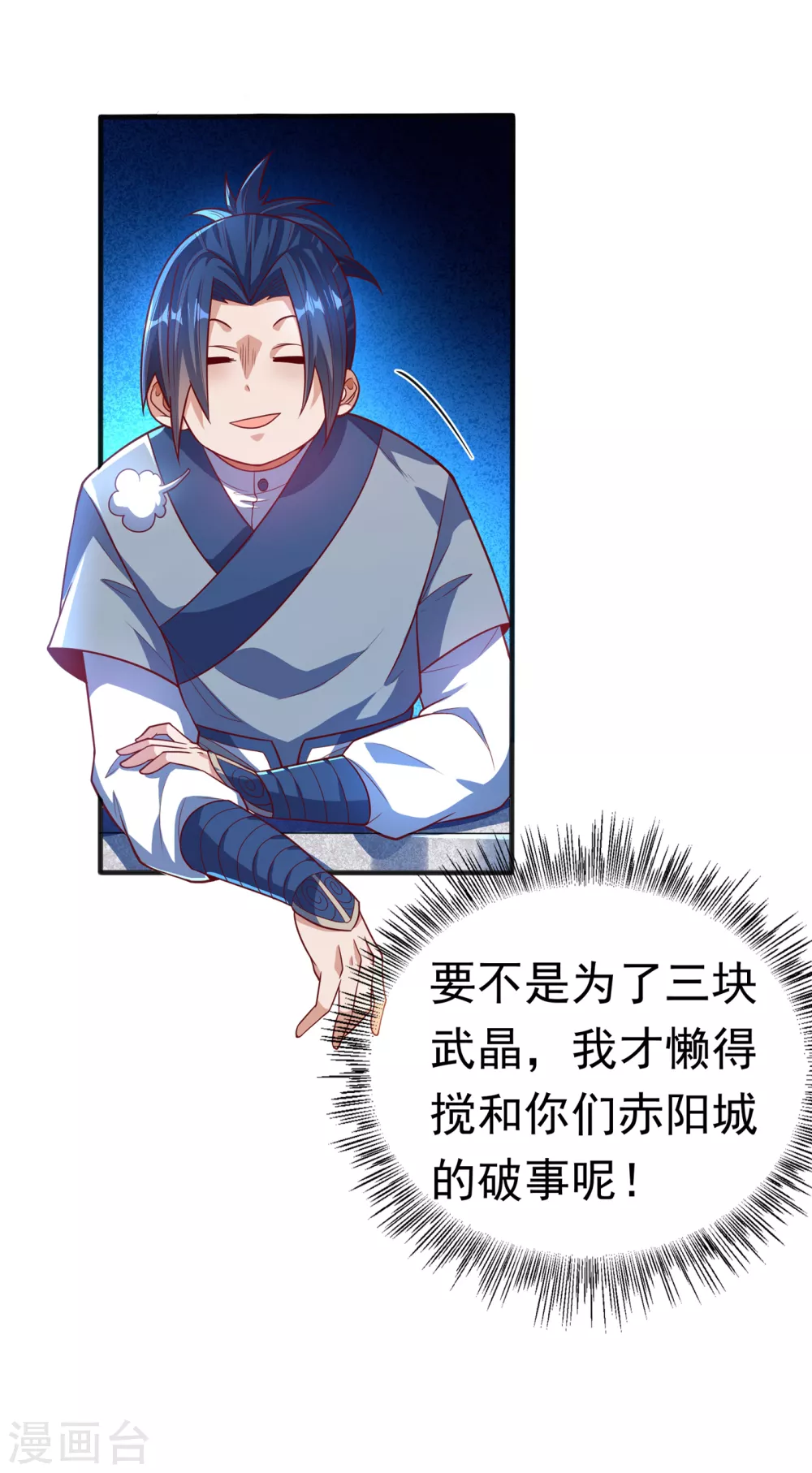 第49话 高价请外援 第16页