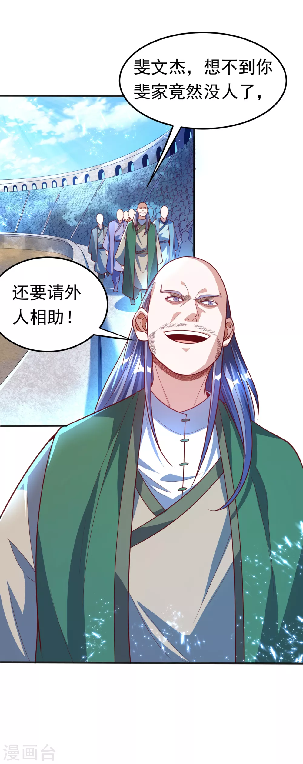 第49话 高价请外援 第18页