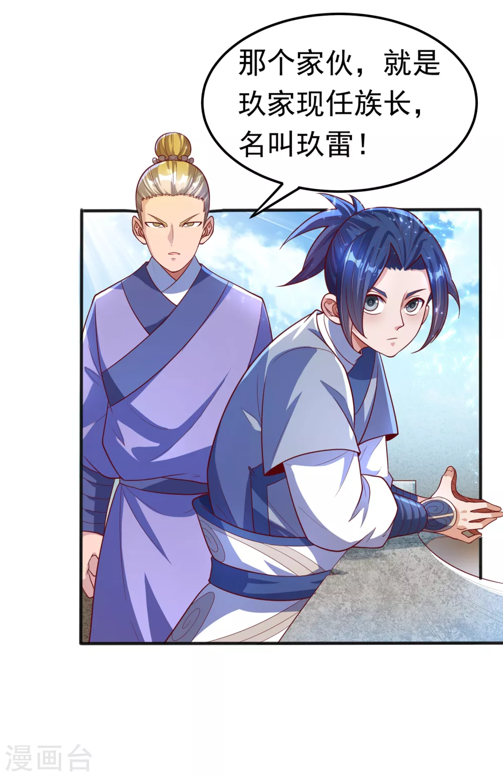 第49话 高价请外援 第19页