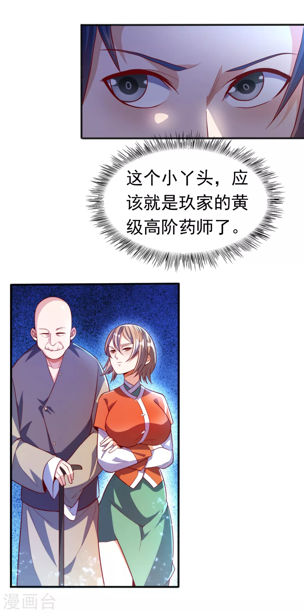 第49话 高价请外援 第20页