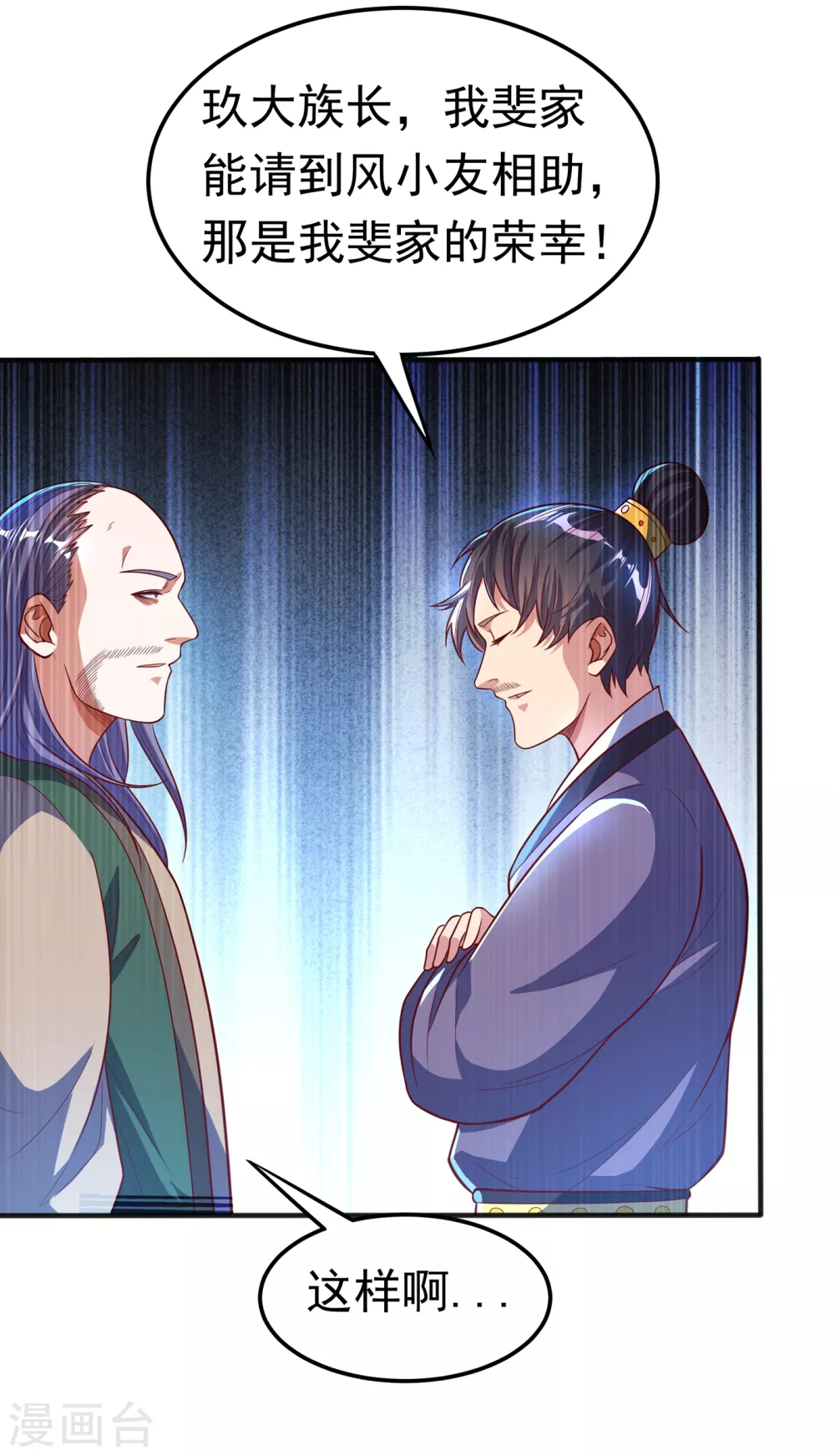 第49话 高价请外援 第21页