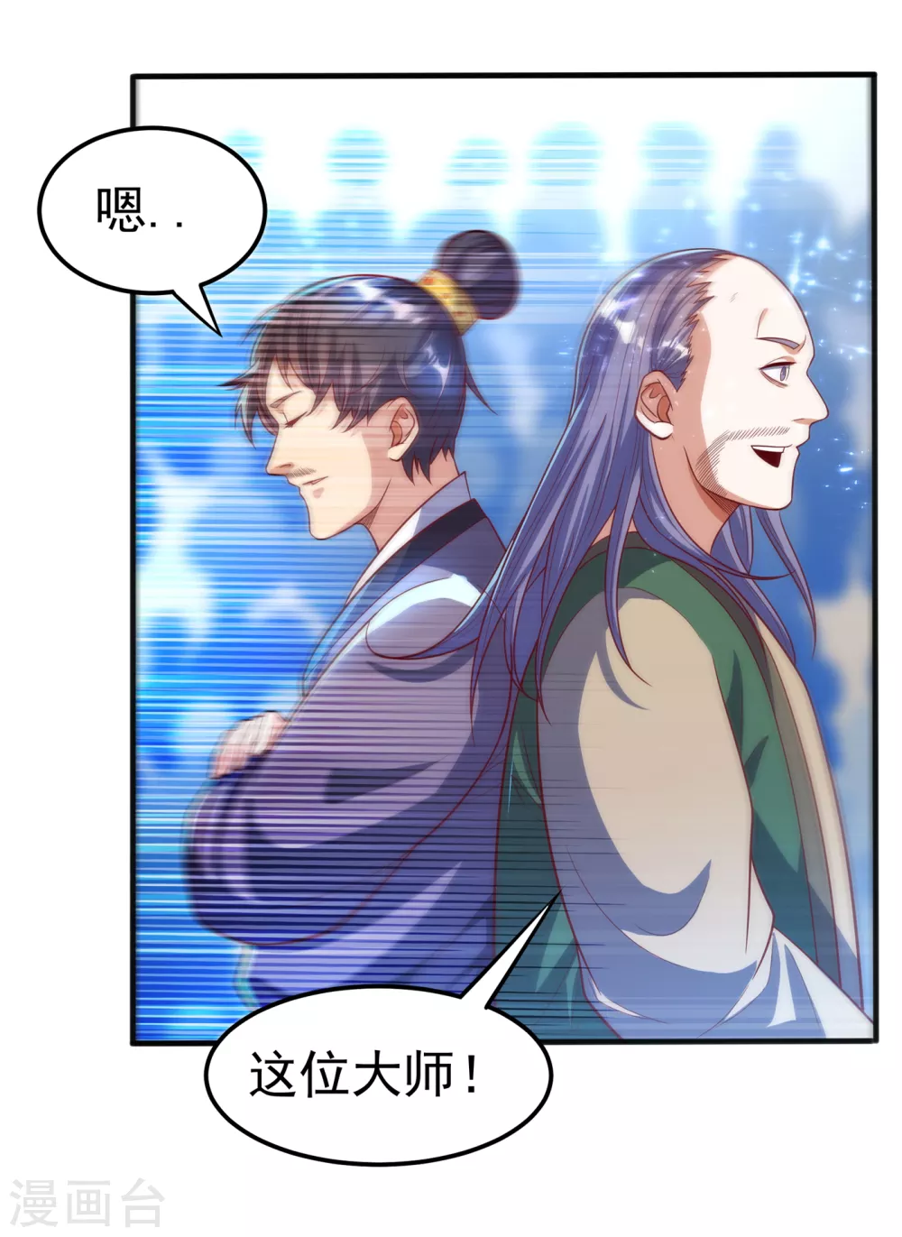 第49话 高价请外援 第22页