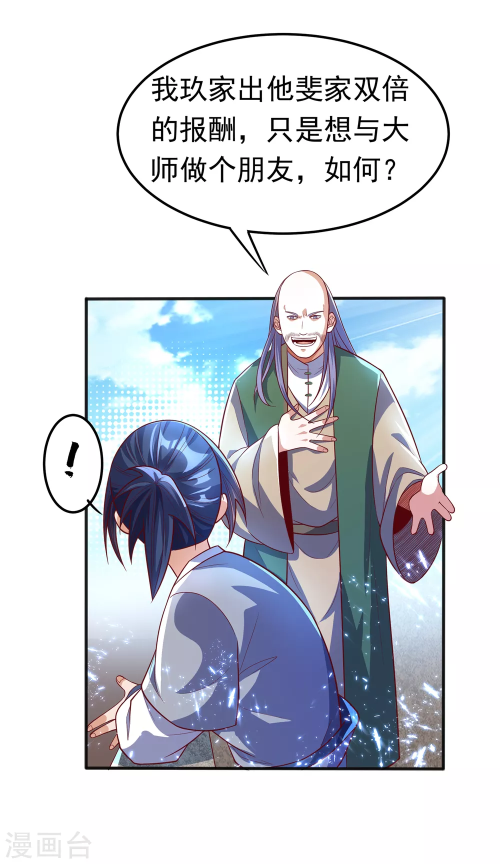 第49话 高价请外援 第23页