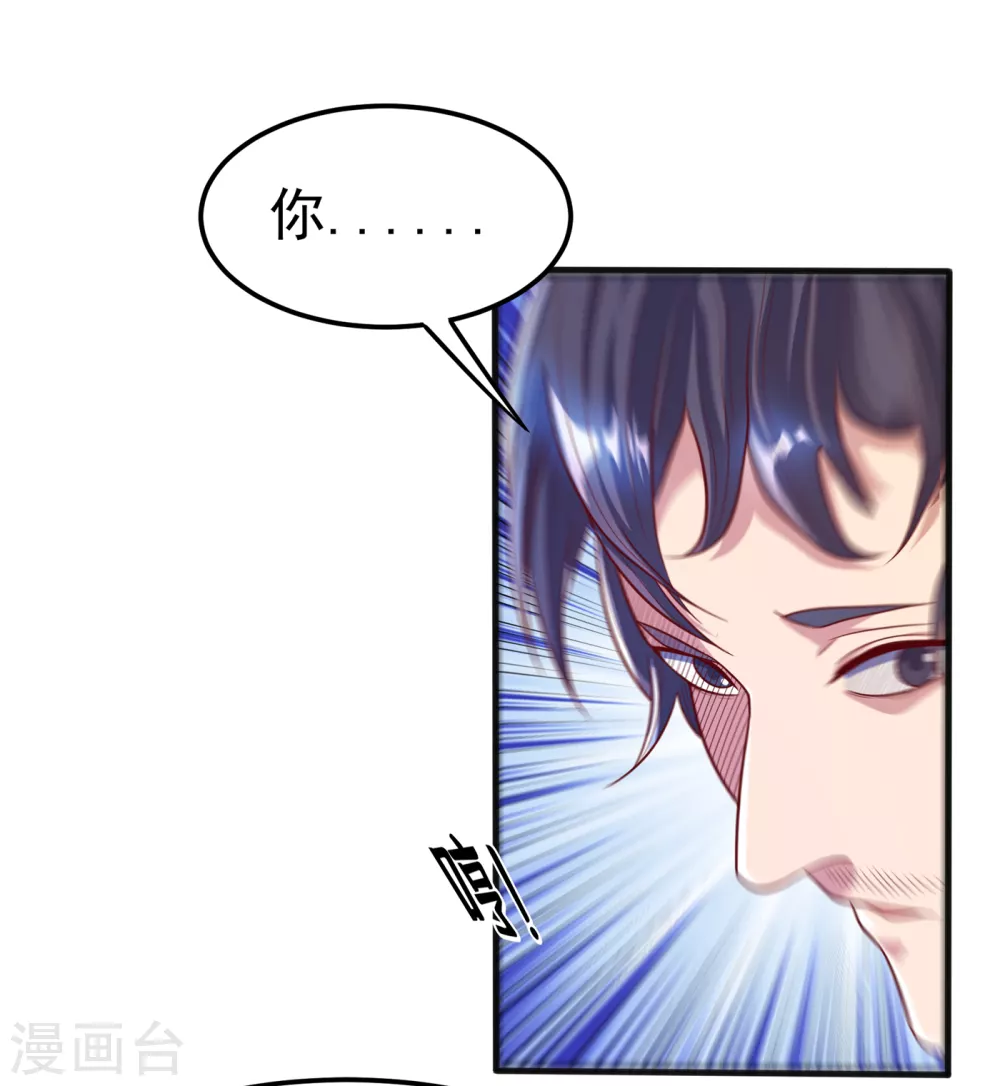 第49话 高价请外援 第24页