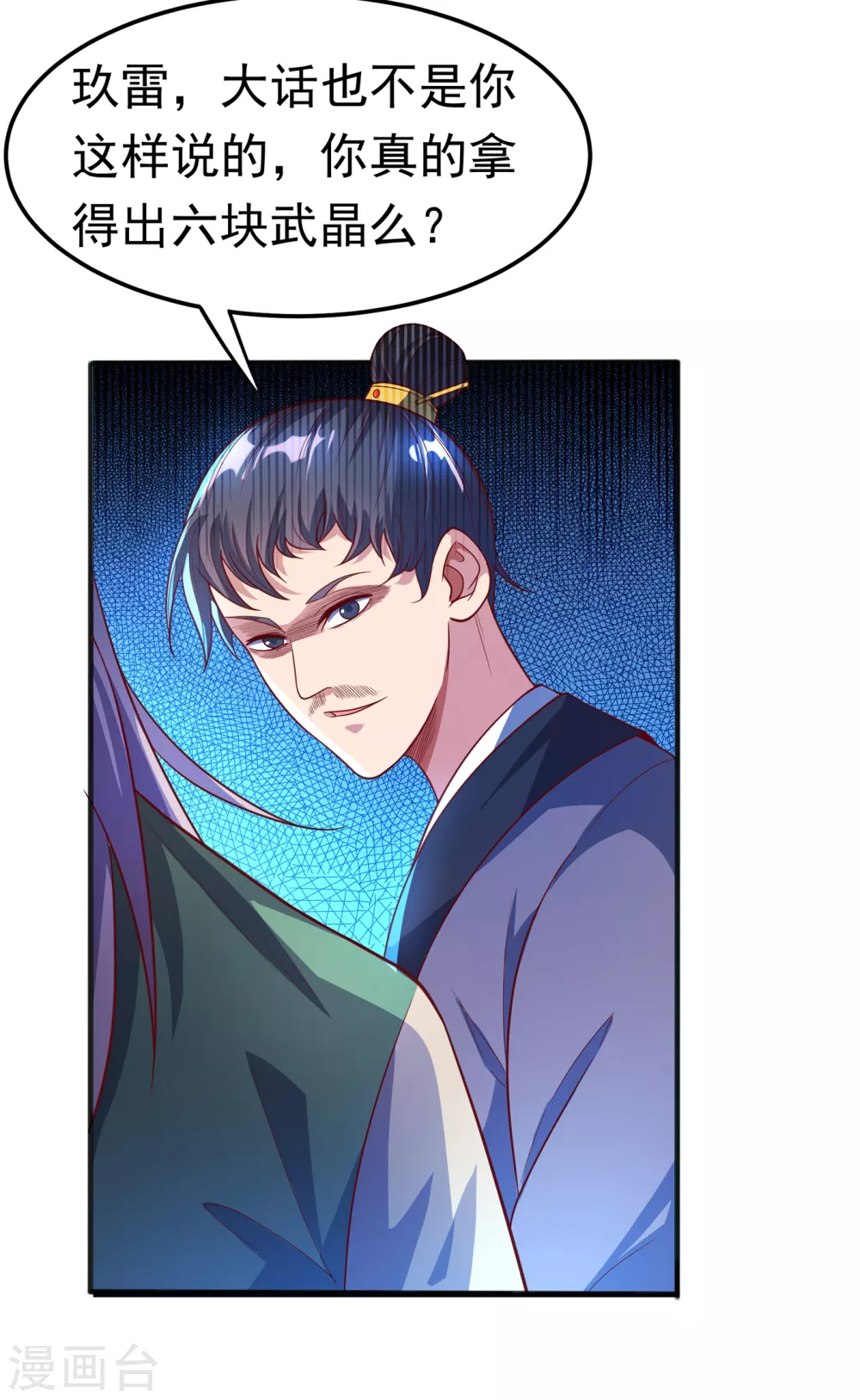 第49话 高价请外援 第25页