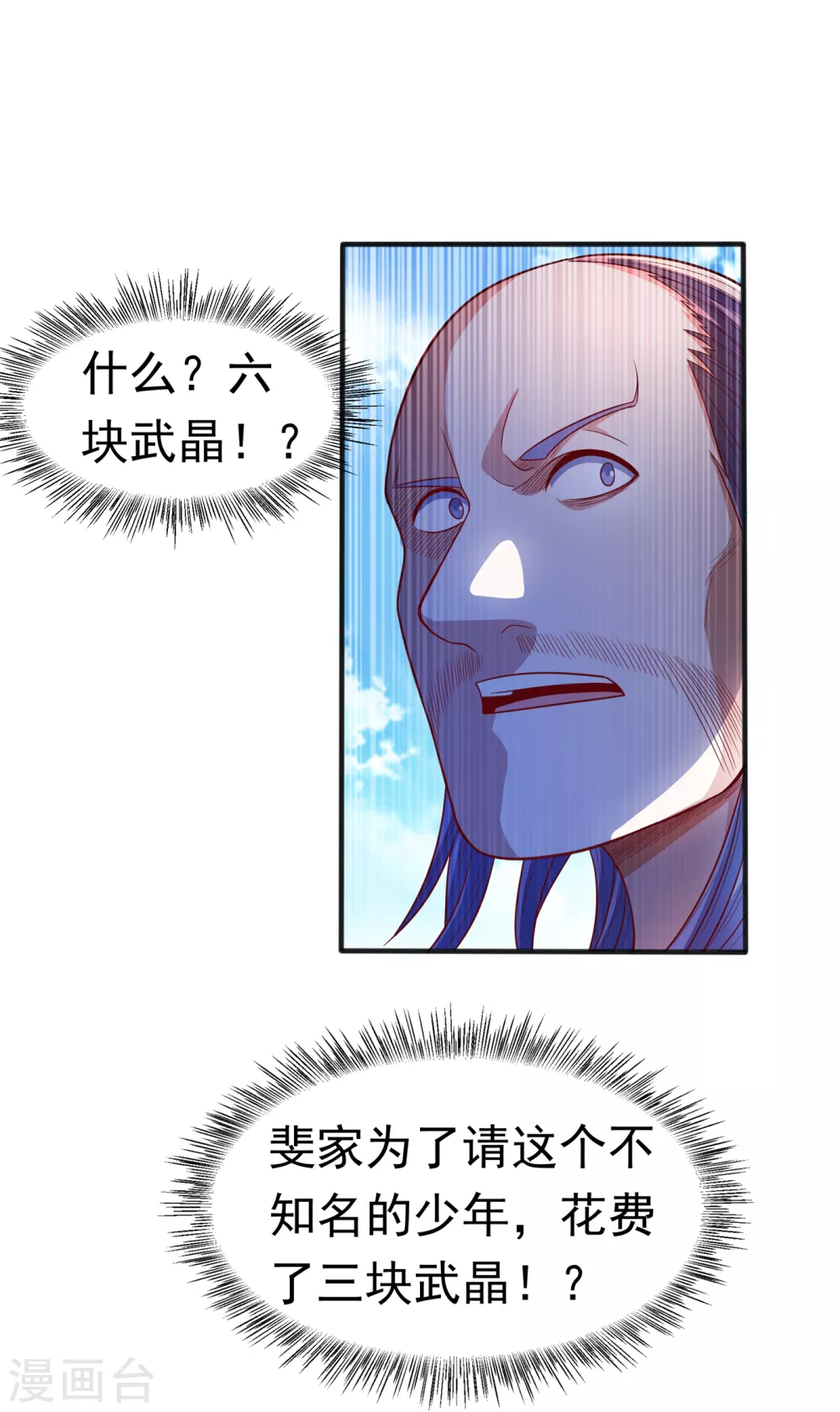 第49话 高价请外援 第26页