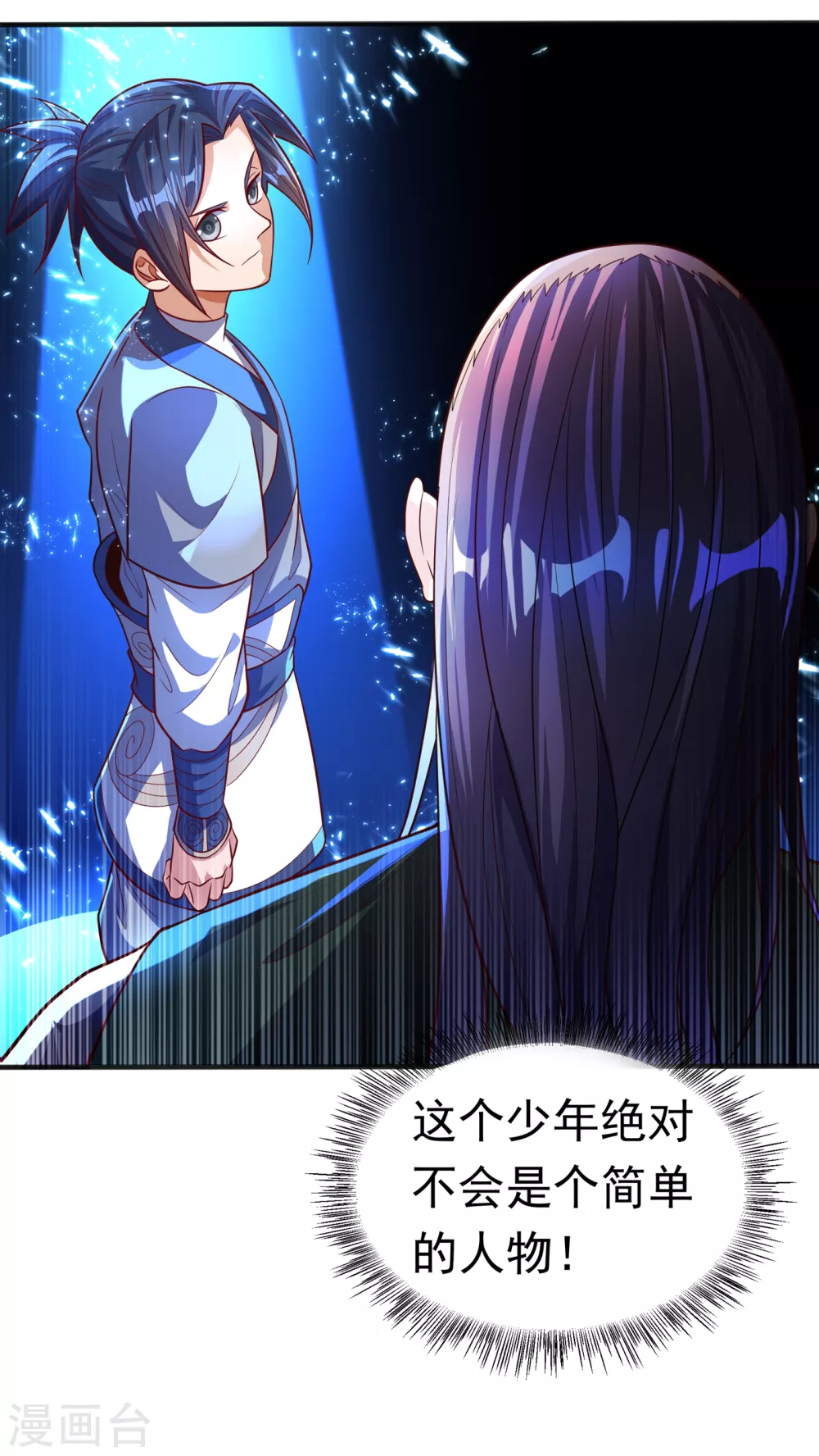 第49话 高价请外援 第27页