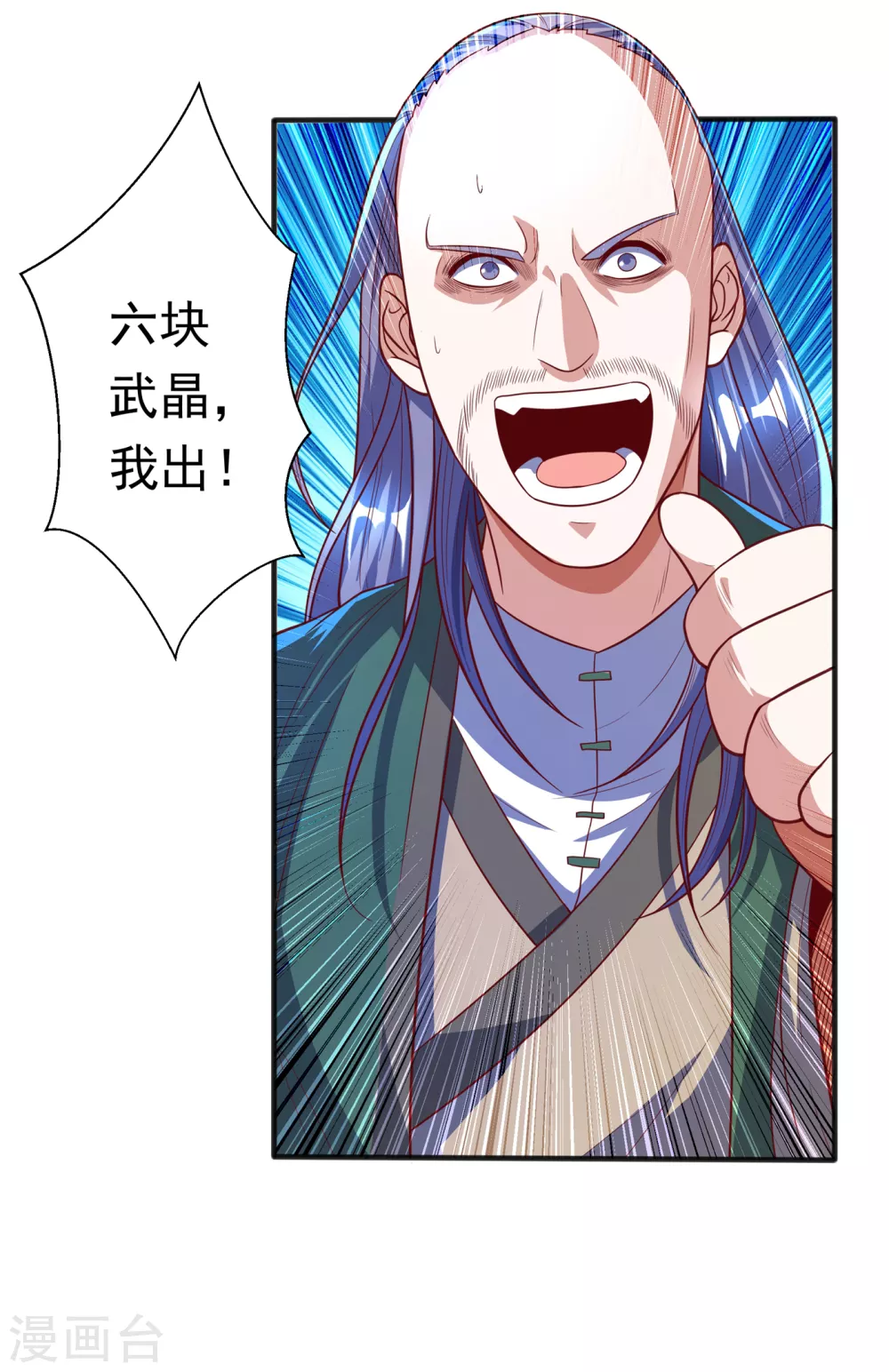 第49话 高价请外援 第28页