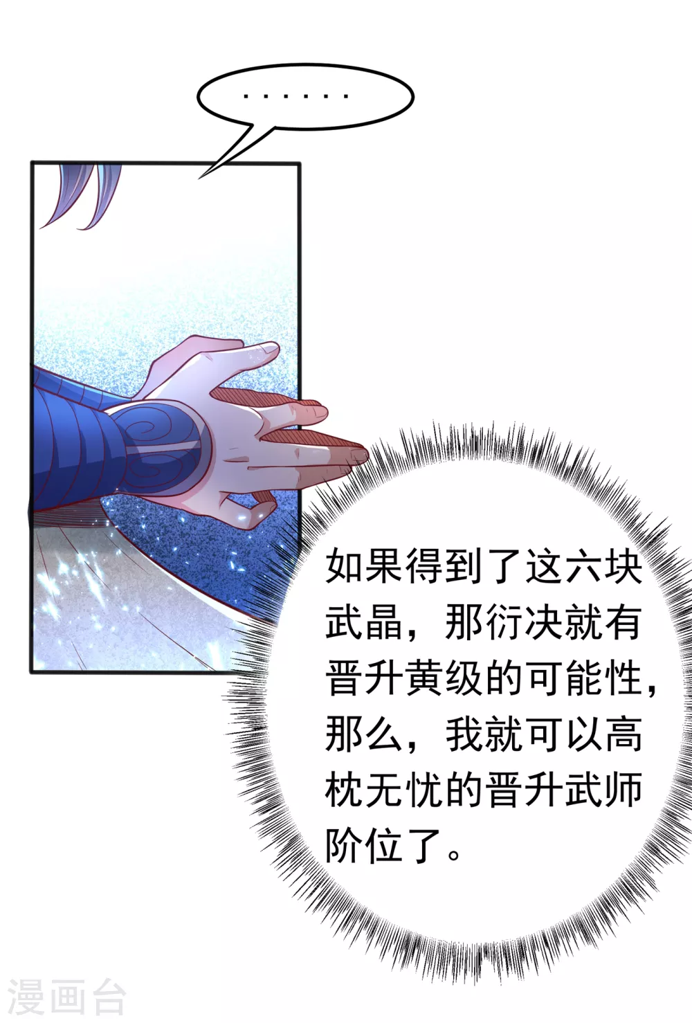 第49话 高价请外援 第29页