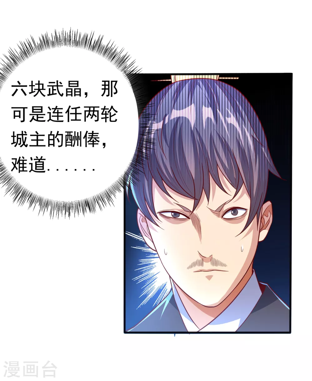 第49话 高价请外援 第30页